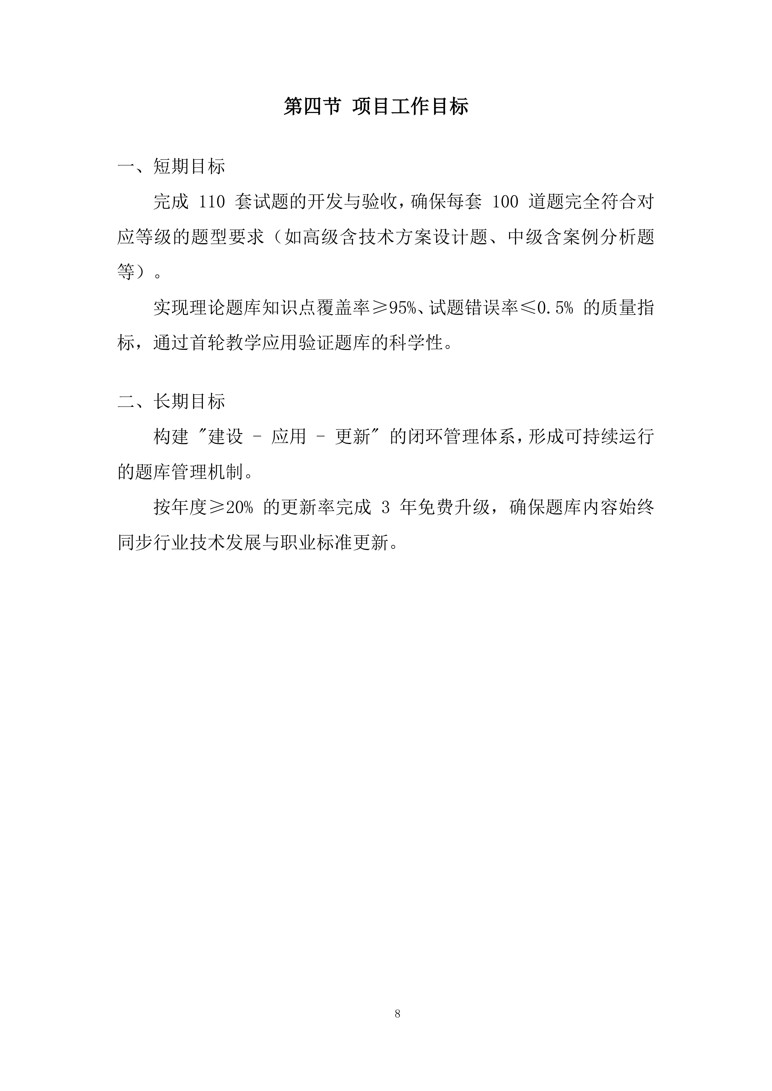 职业技术学校技能培训题库建设项目投标方案.docx 第8页