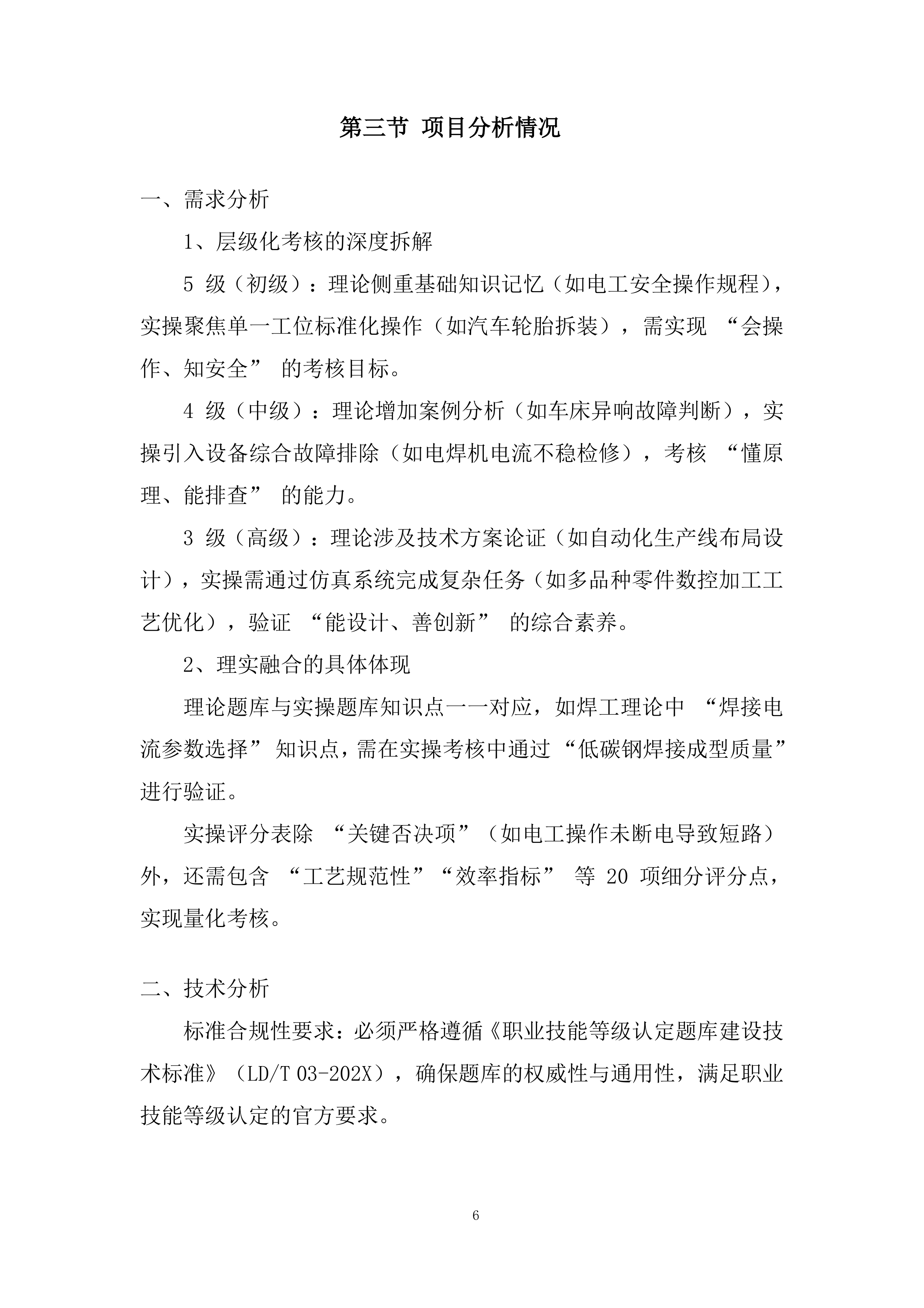 职业技术学校技能培训题库建设项目投标方案.docx 第6页