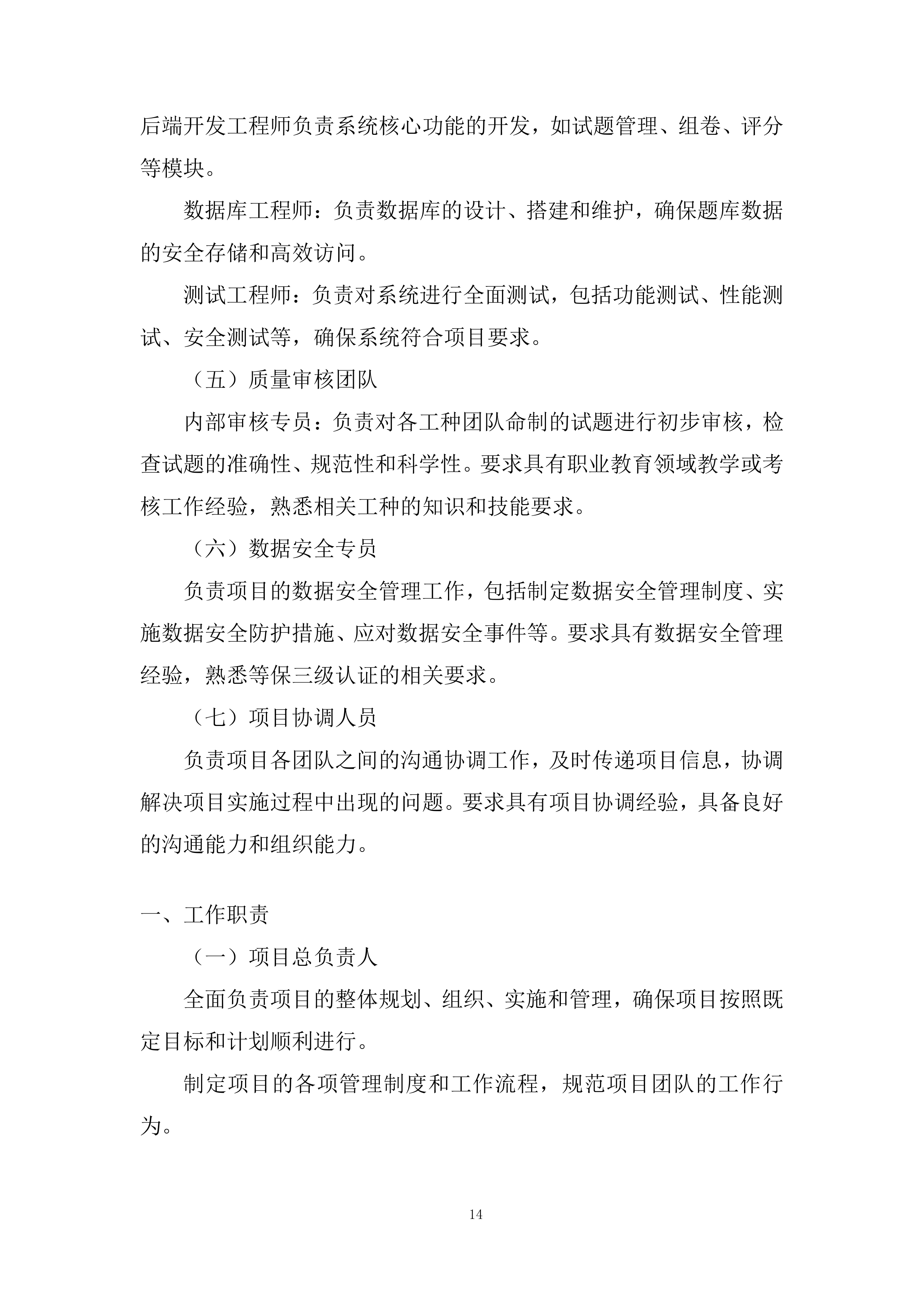 职业技术学校技能培训题库建设项目投标方案.docx 第14页