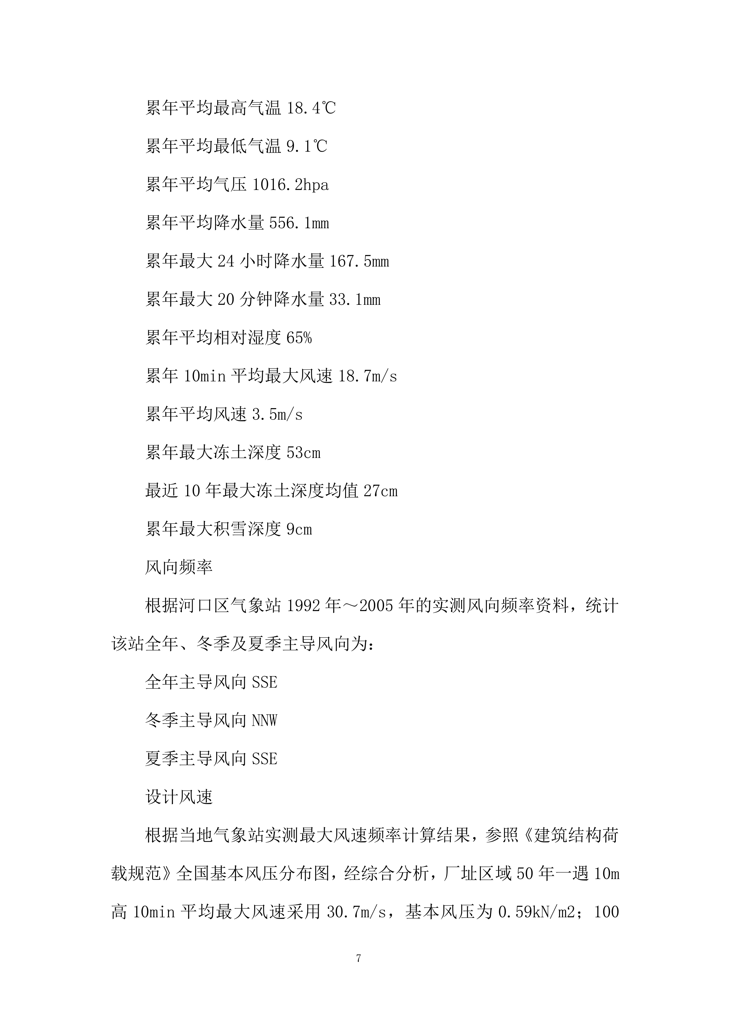 脱硫销售石膏运输服务投标方案.docx 第7页