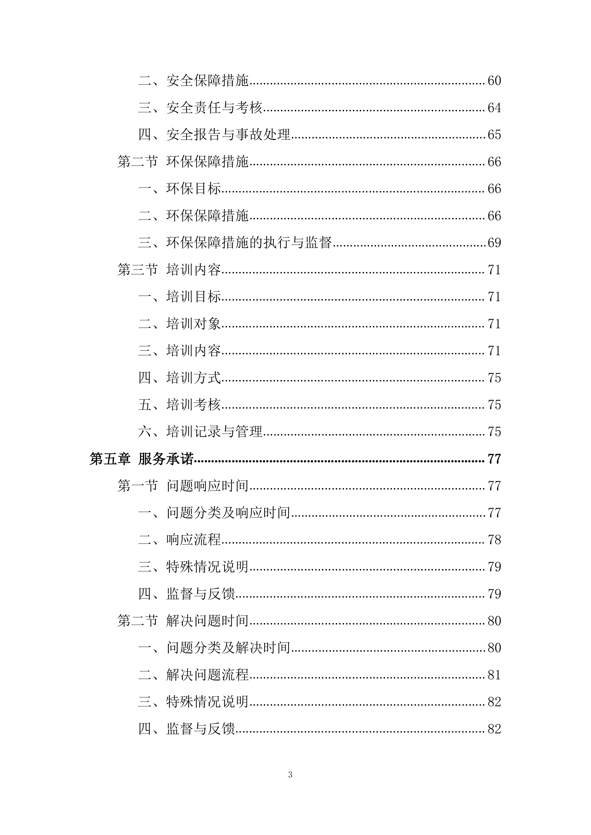 脱硫销售石膏运输服务投标方案.docx 第3页