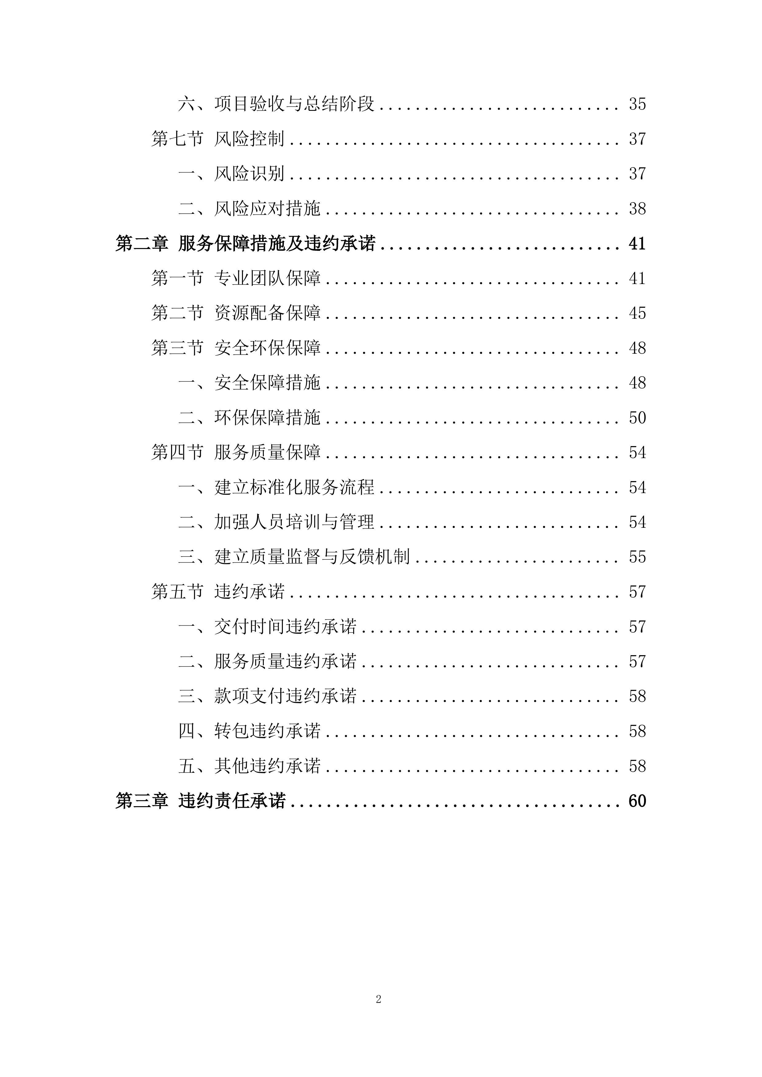 资产处置服务投标方案.docx 第2页