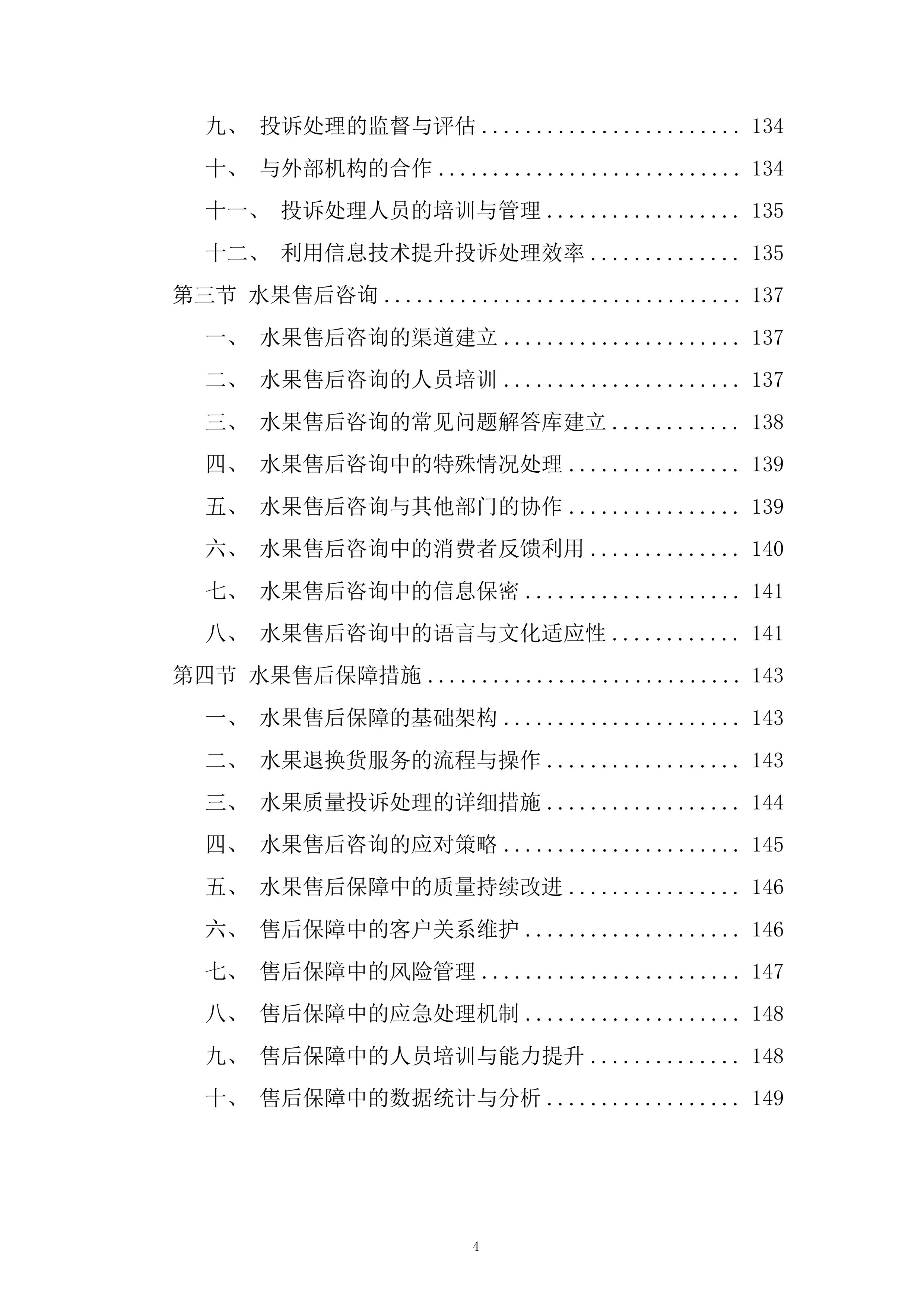 蔬果生鲜、粮油副食品及常温奶制品类投标方案.docx 第4页