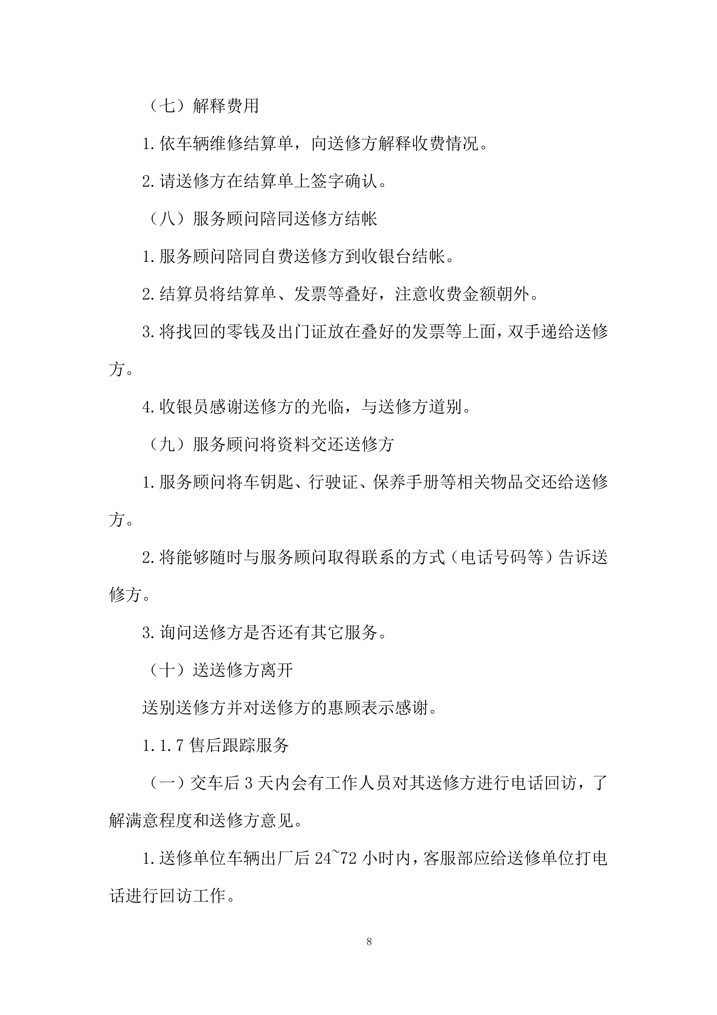 车辆维修定点服务与保养采购项目投标方案.docx 第8页
