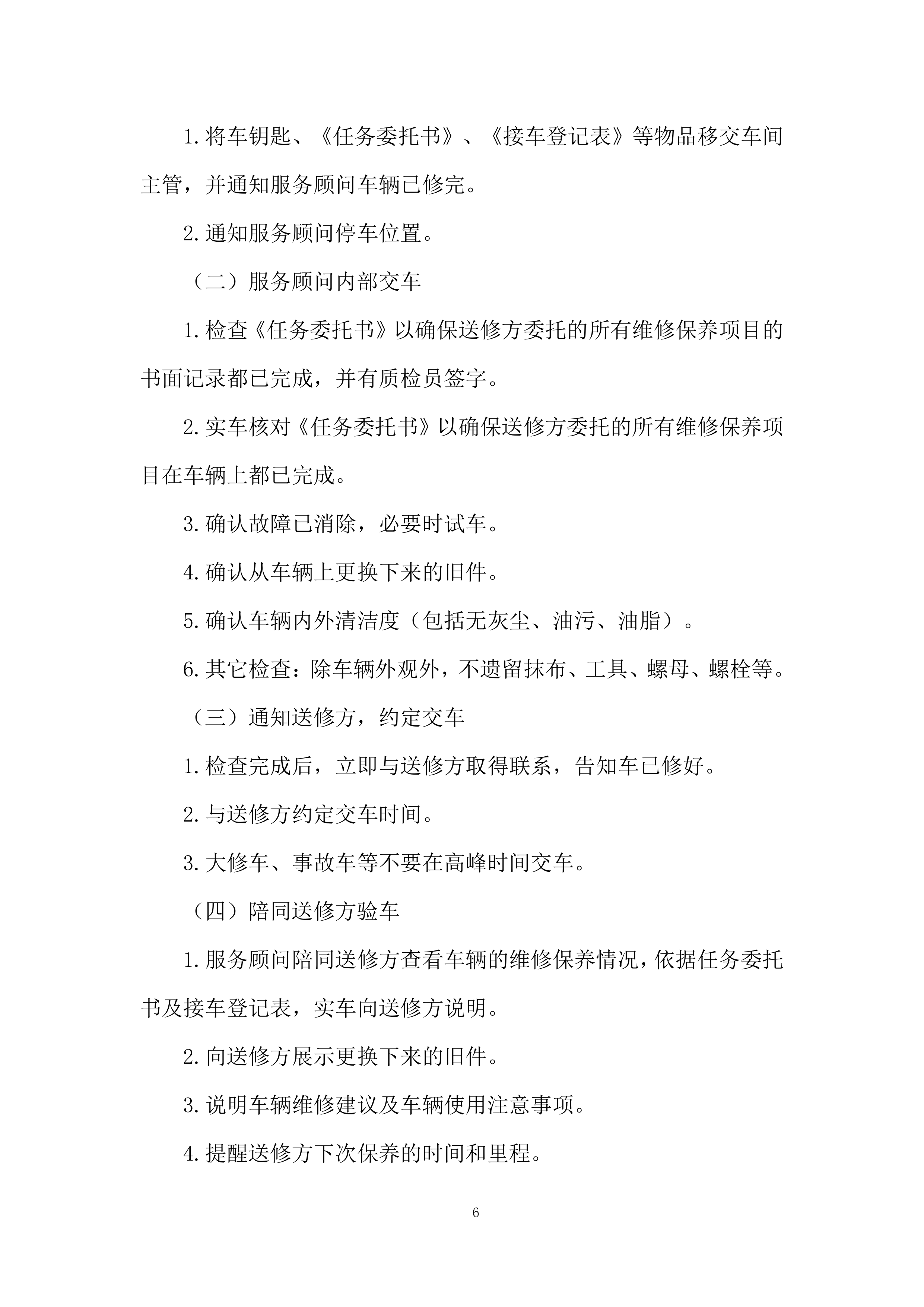 车辆维修定点服务与保养采购项目投标方案.docx 第6页