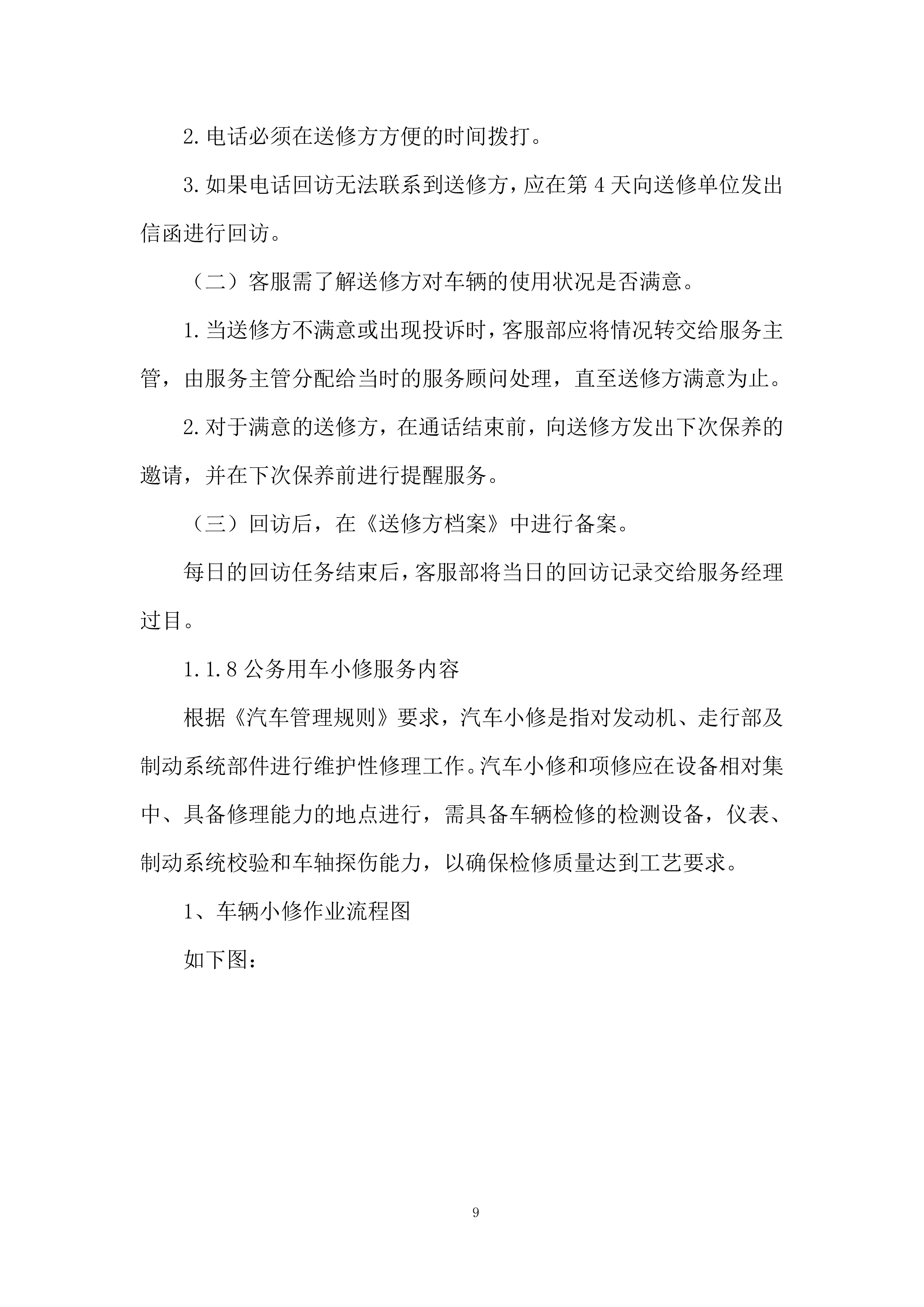车辆维修定点服务与保养采购项目投标方案.docx 第9页