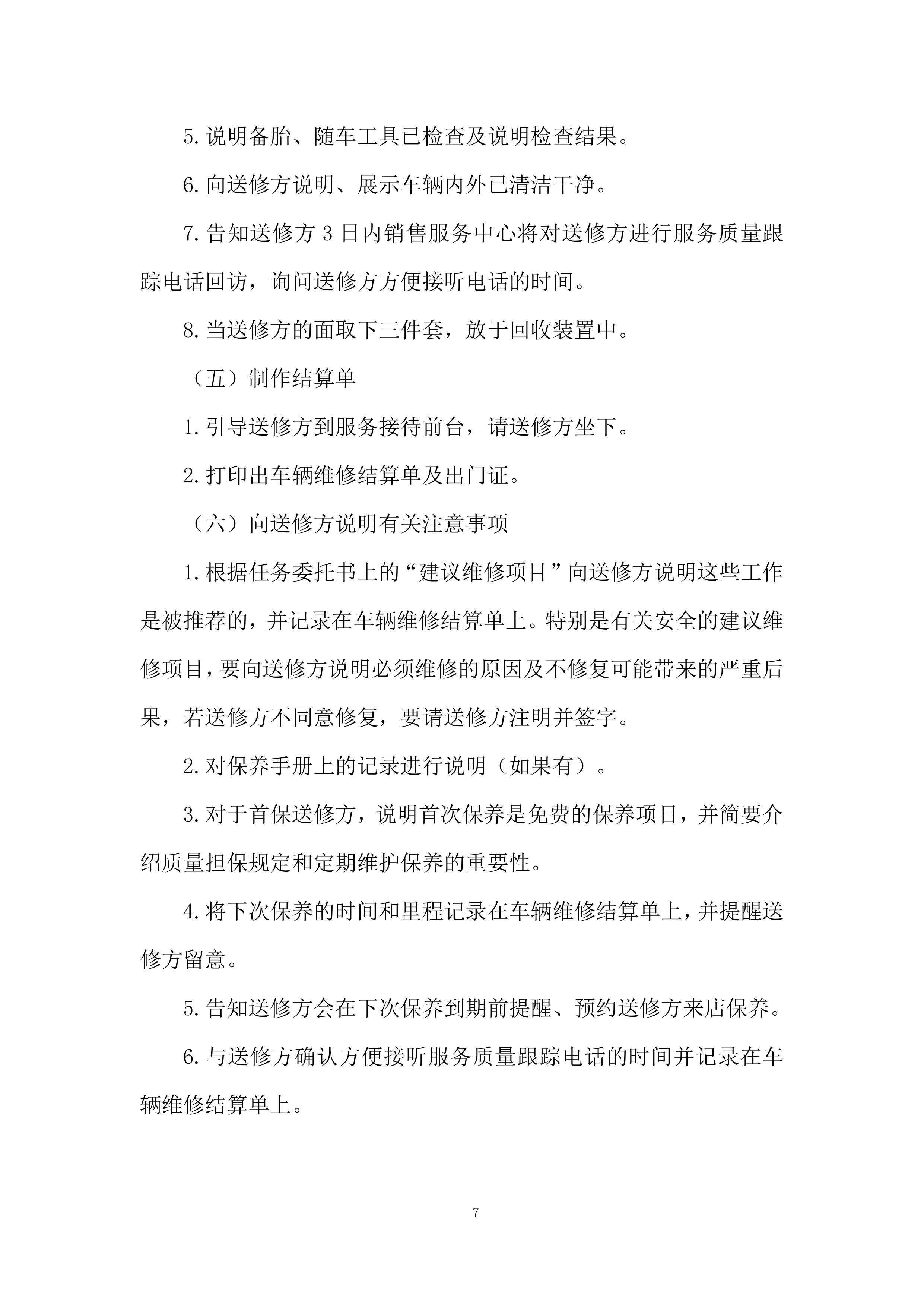 车辆维修定点服务与保养采购项目投标方案.docx 第7页