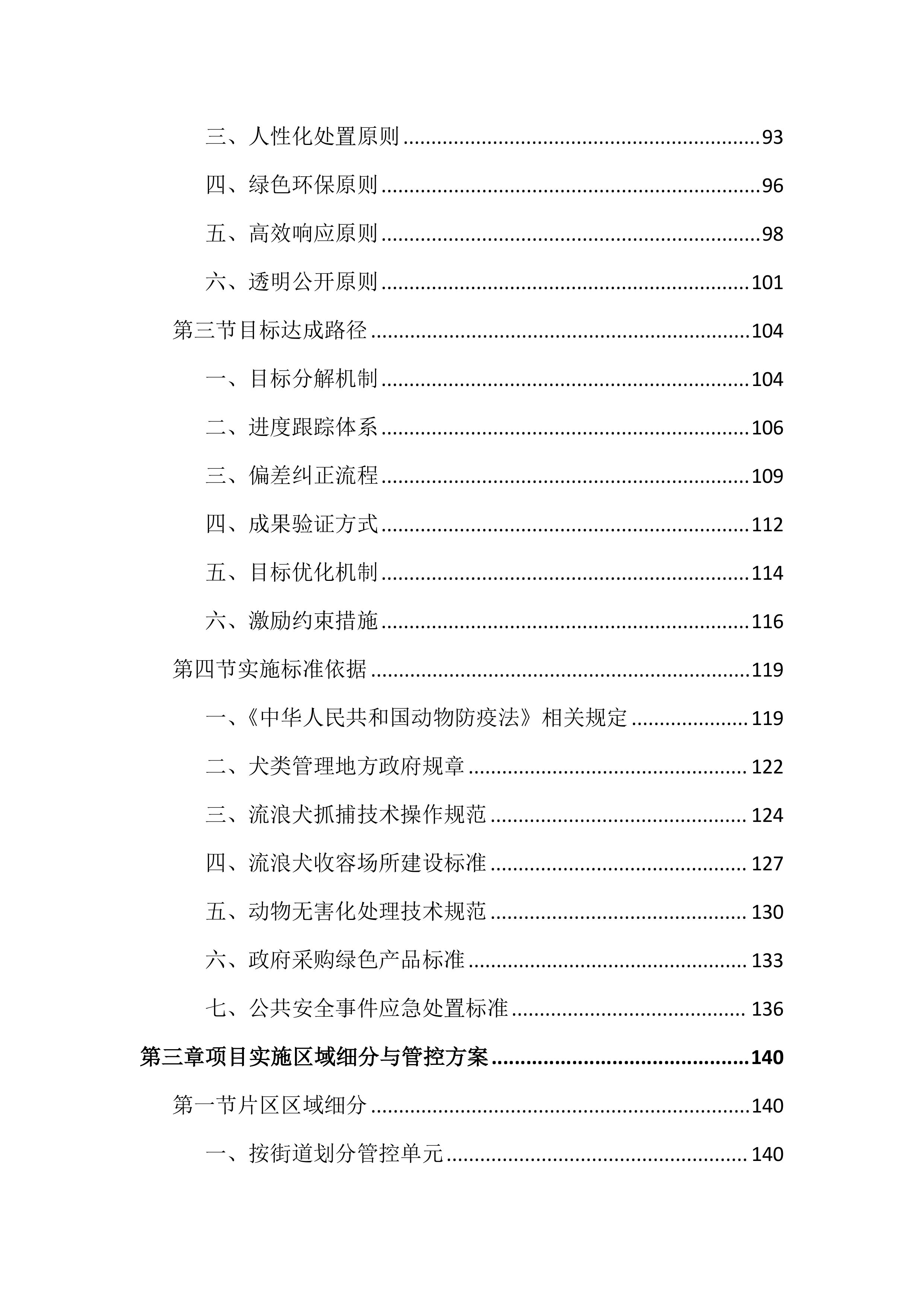 流浪犬抓捕收容工作投标文件（1769页）.docx 第3页
