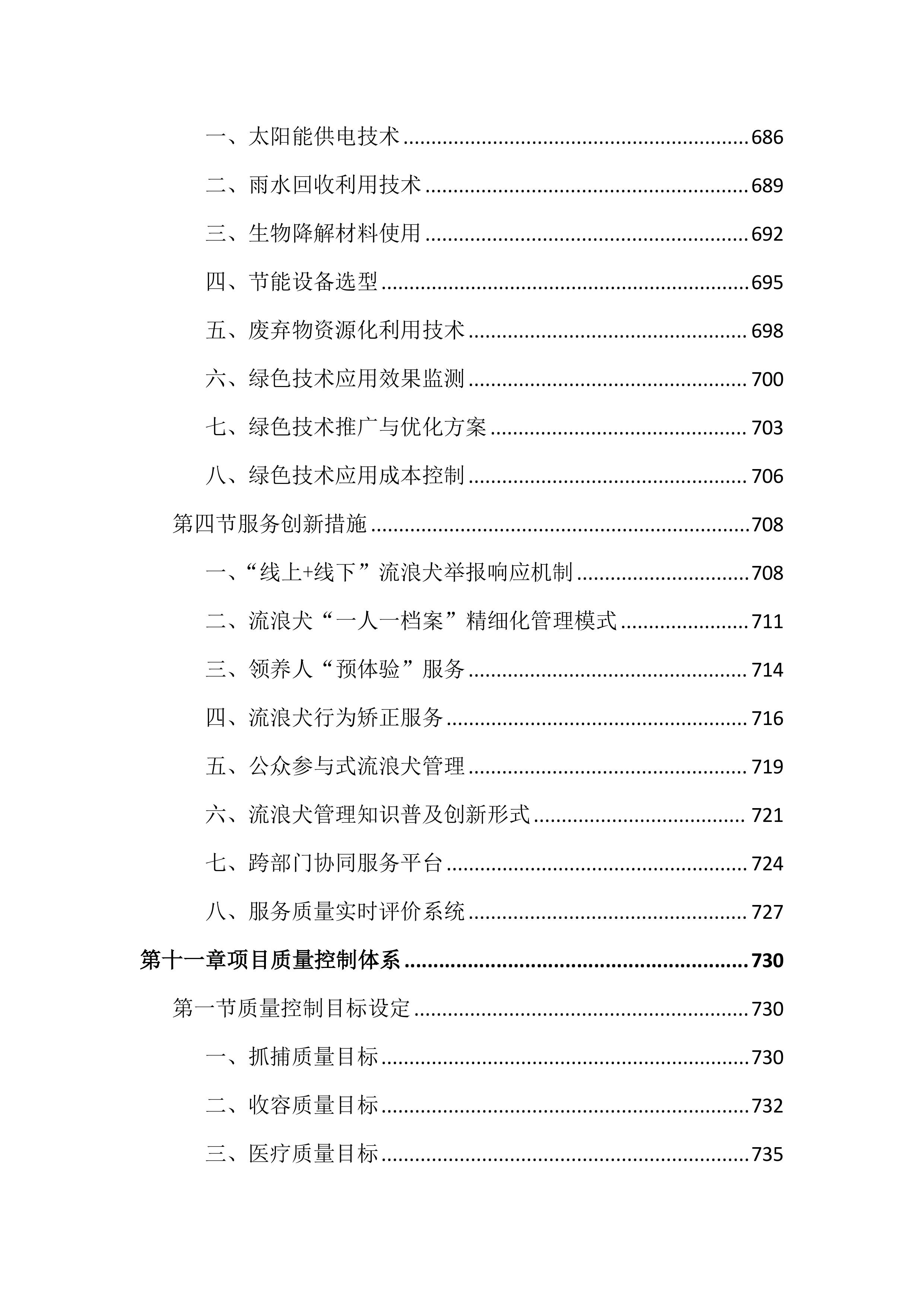流浪犬抓捕收容工作投标文件（1769页）.docx 第15页