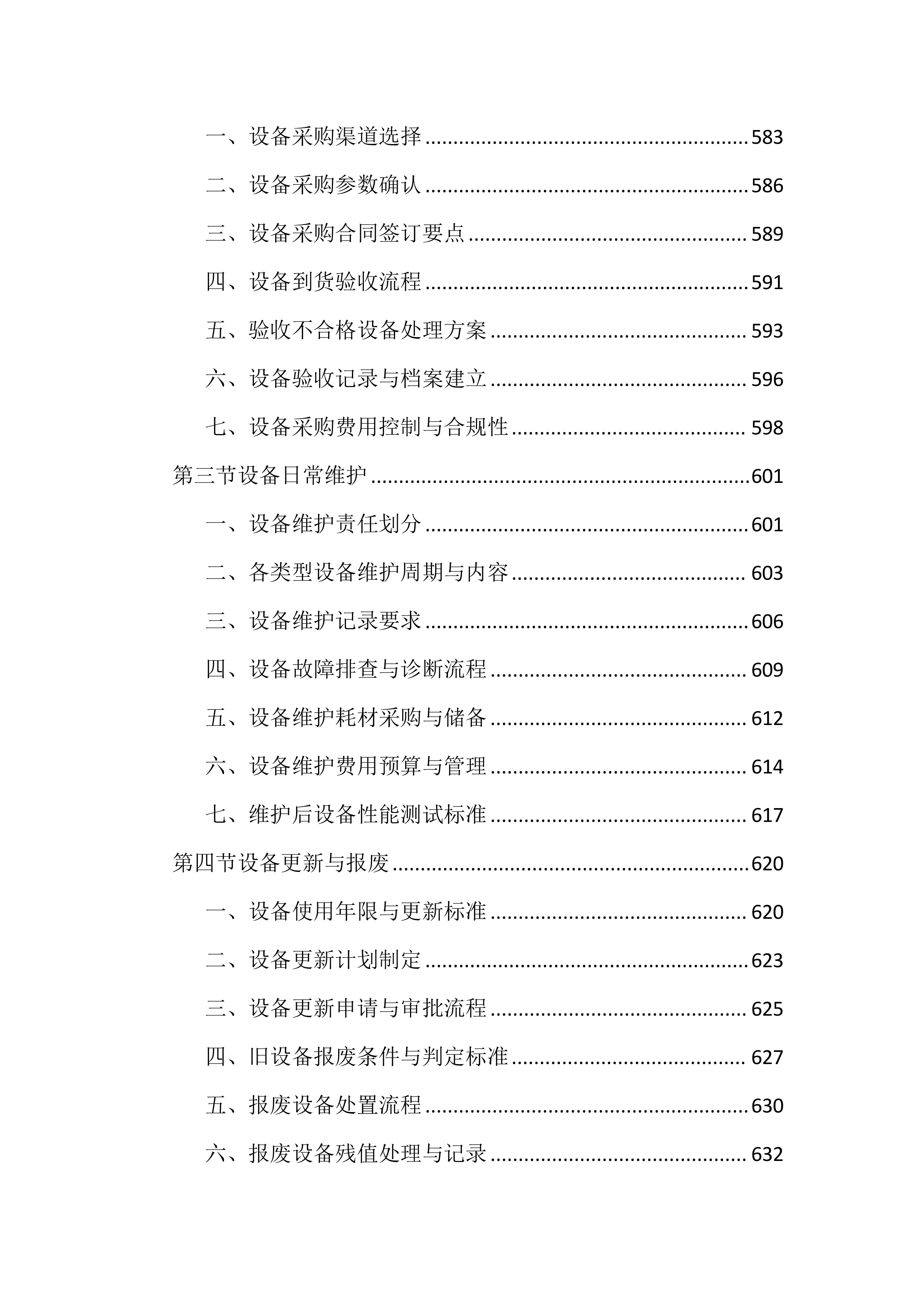 流浪犬抓捕收容工作投标文件（1769页）.docx 第13页