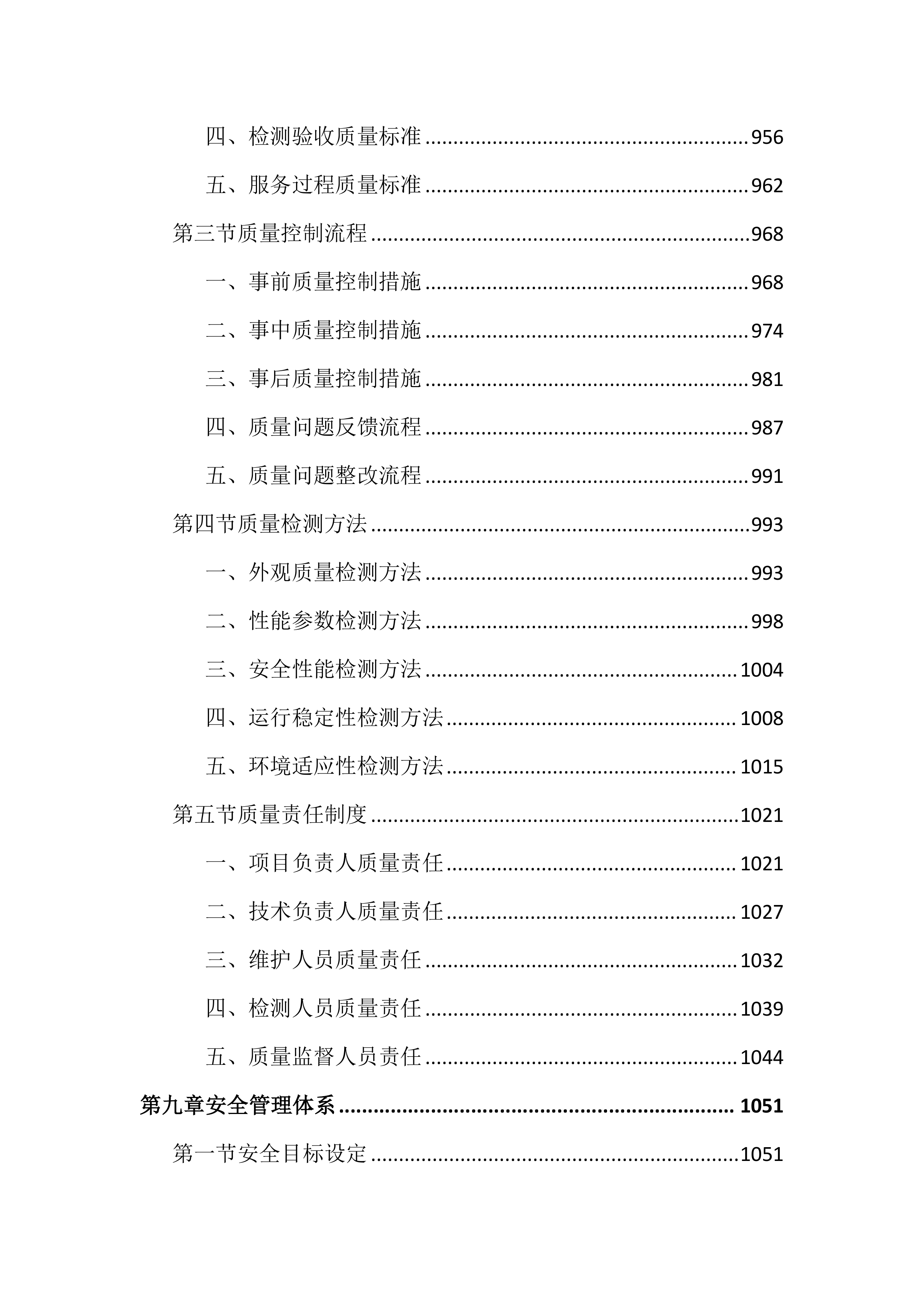 路灯亮化设施维护投标文件(2834页).docx 第11页
