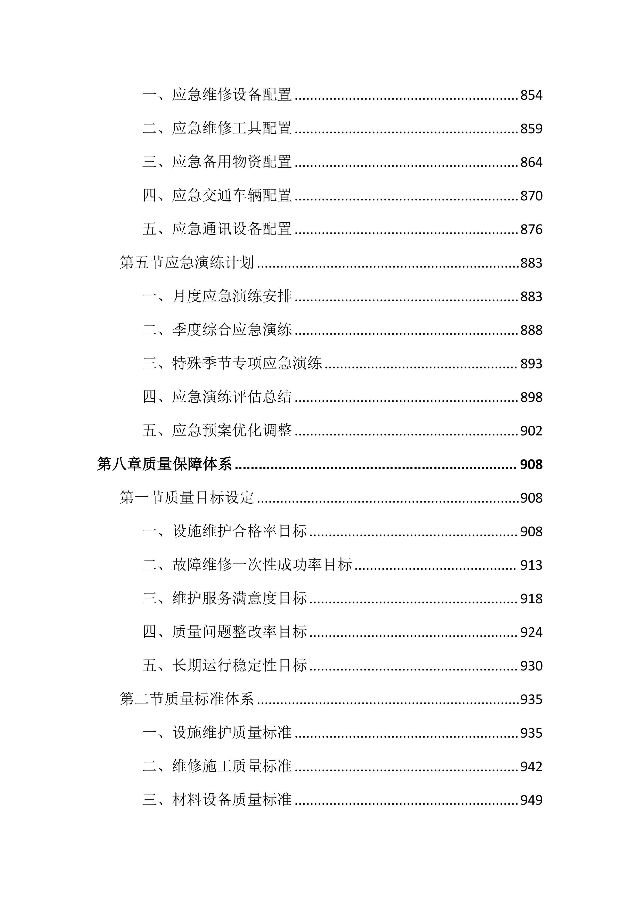 路灯亮化设施维护投标文件(2834页).docx 第10页