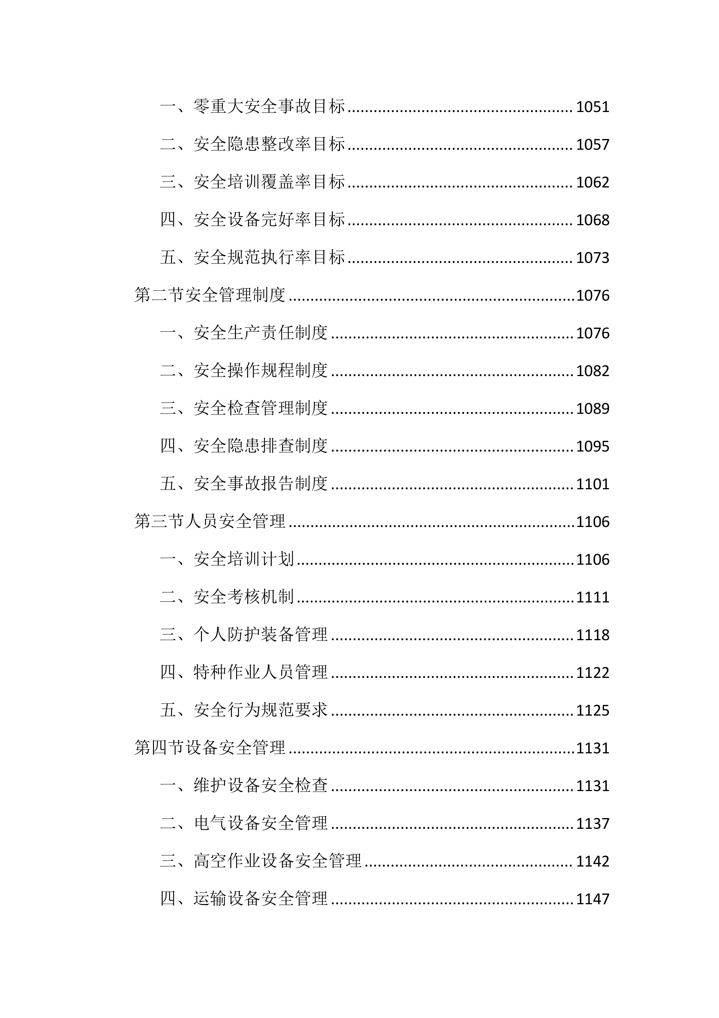 路灯亮化设施维护投标文件(2834页).docx 第12页