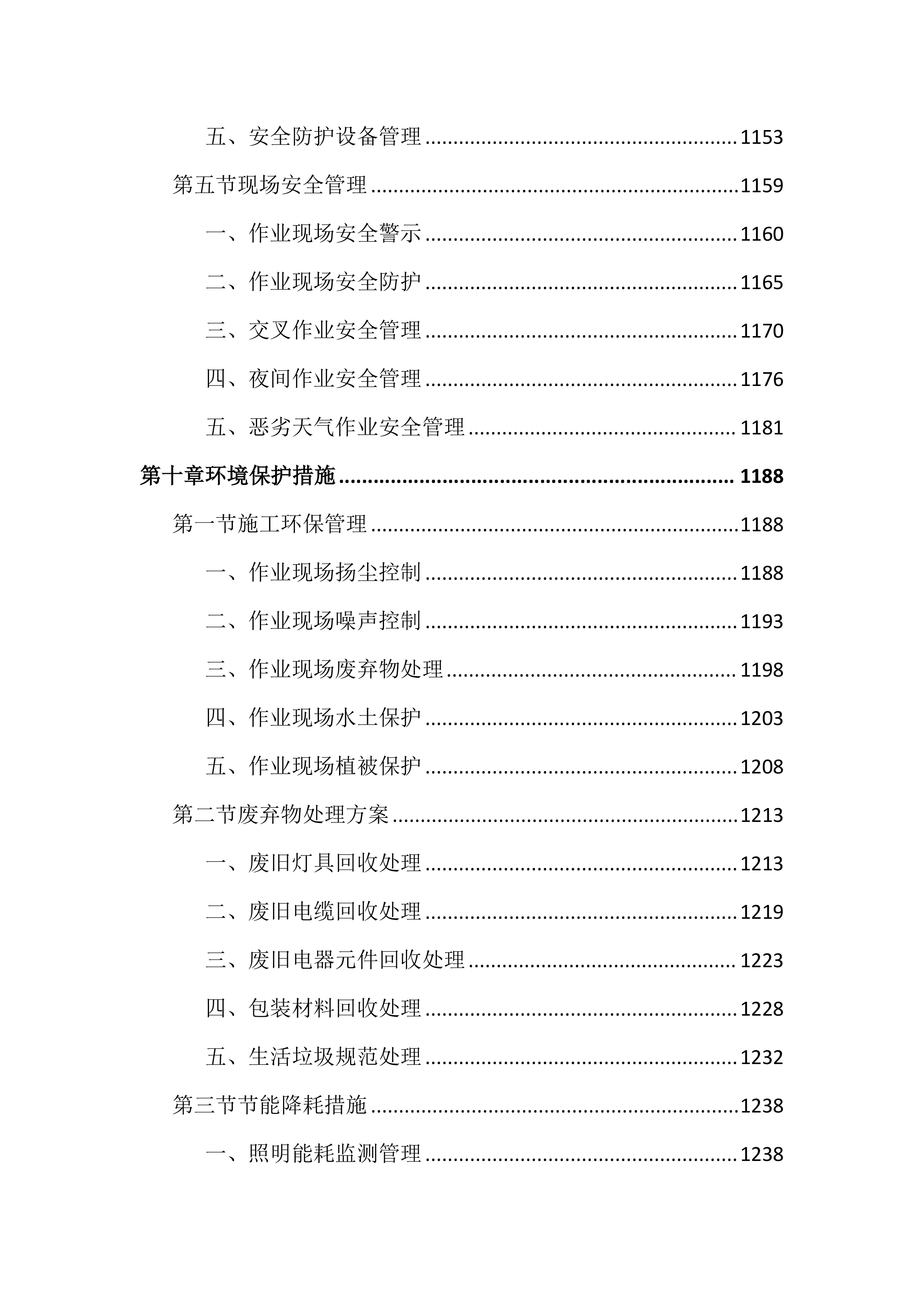 路灯亮化设施维护投标文件(2834页).docx 第13页