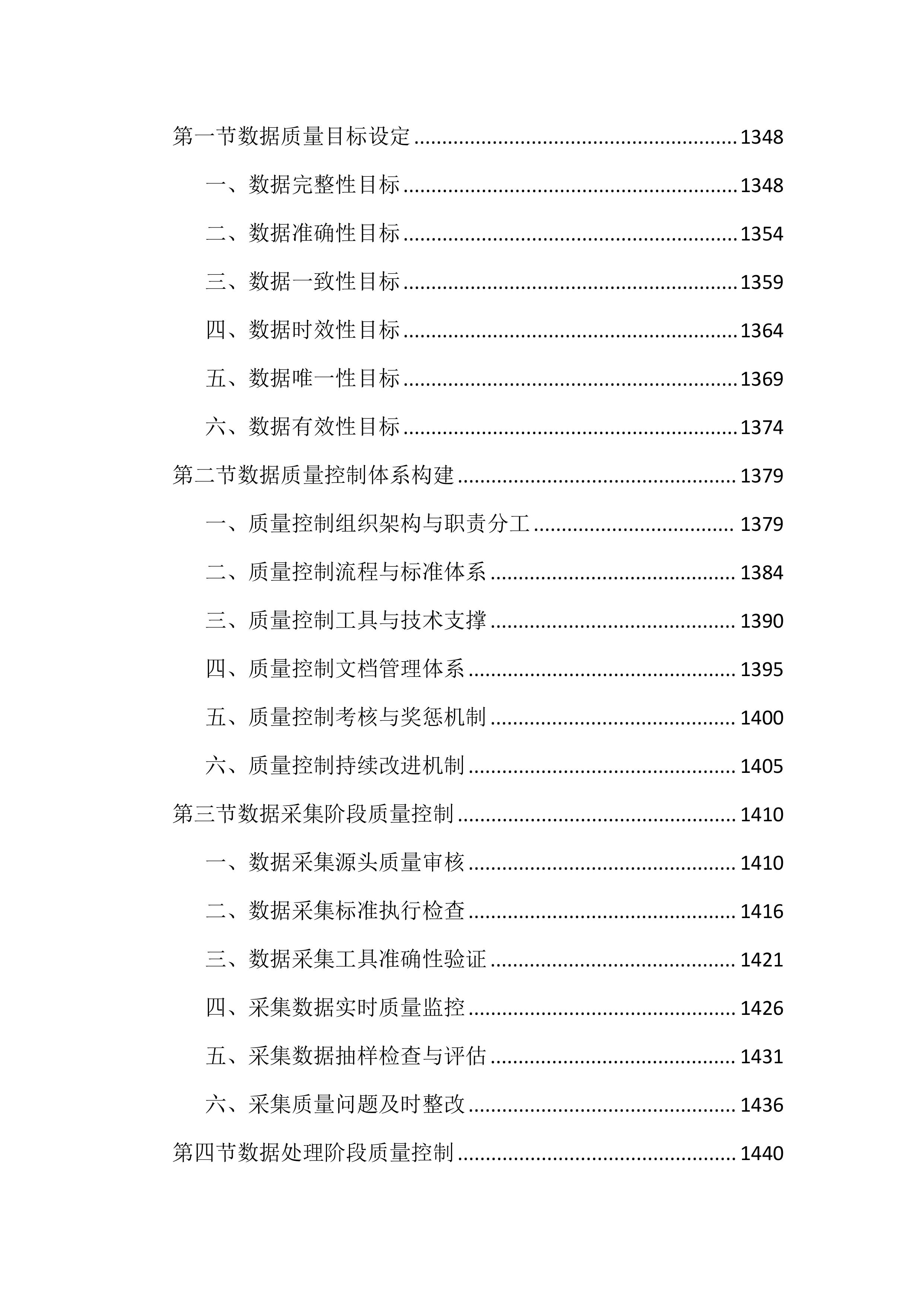 农村土地承包经营权成果数据整合投标文件（3088页）.docx 第15页