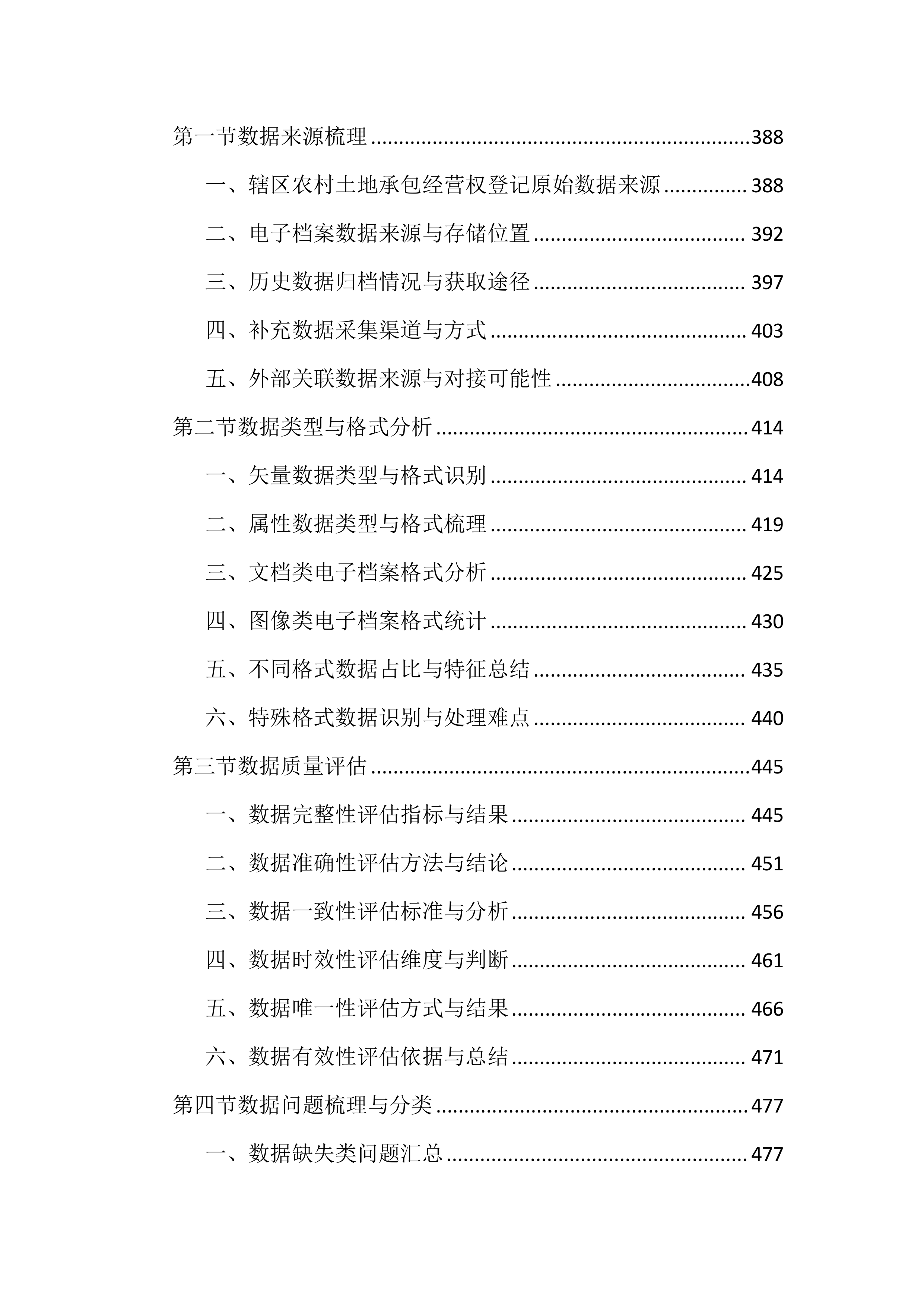 农村土地承包经营权成果数据整合投标文件（3088页）.docx 第5页