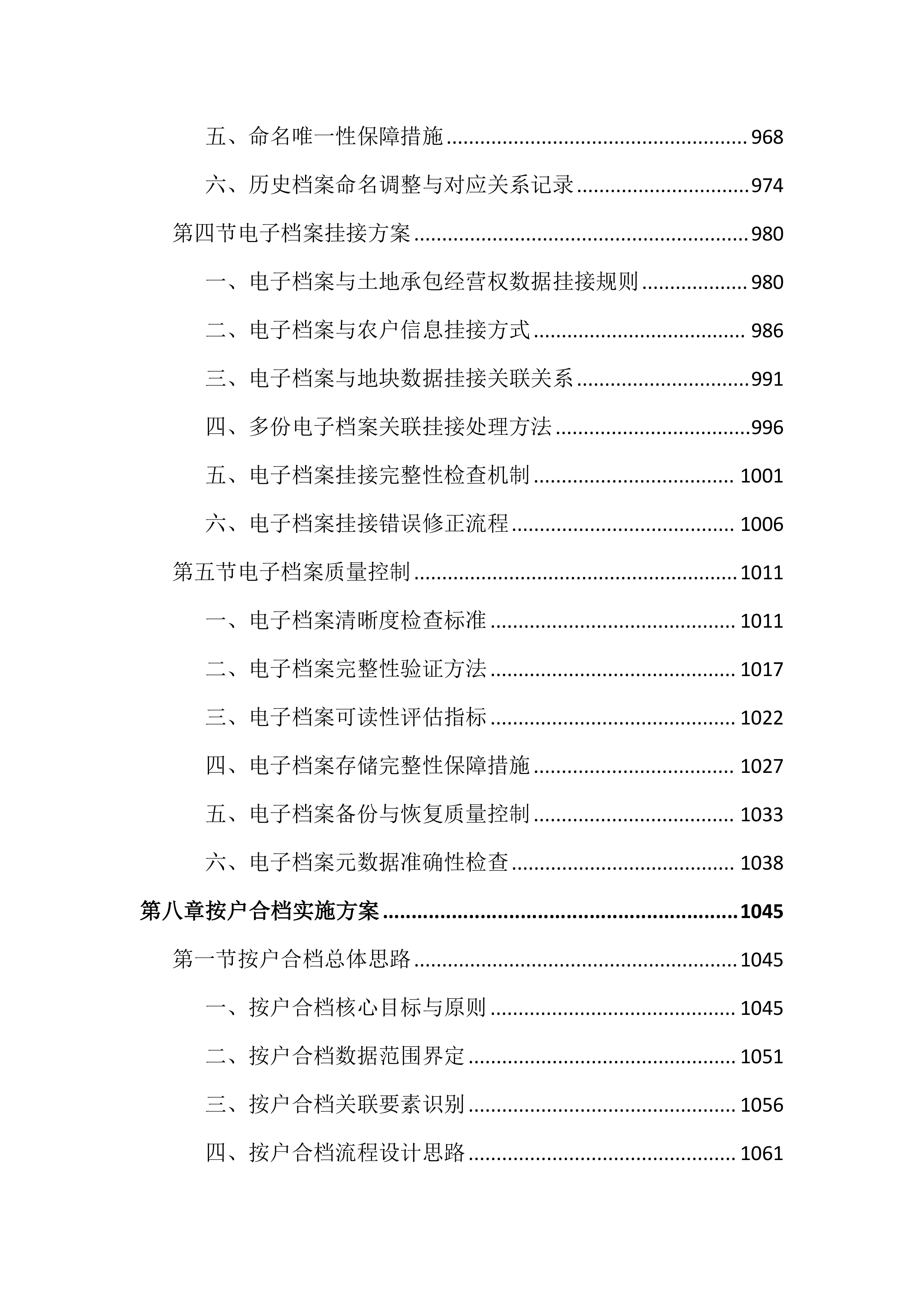 农村土地承包经营权成果数据整合投标文件（3088页）.docx 第11页