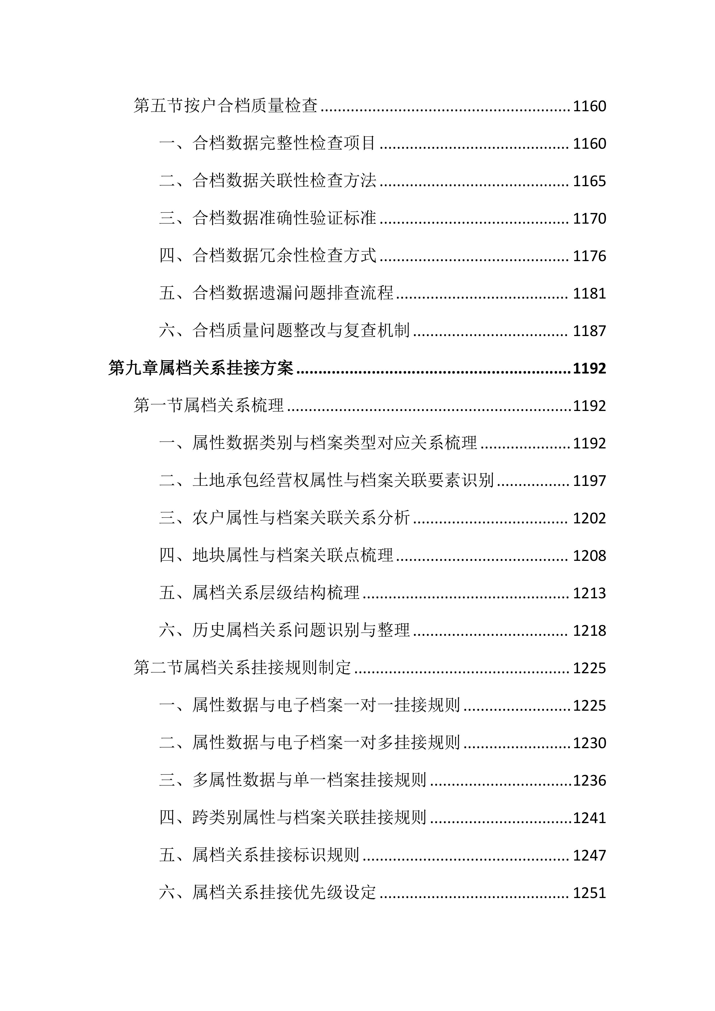 农村土地承包经营权成果数据整合投标文件（3088页）.docx 第13页