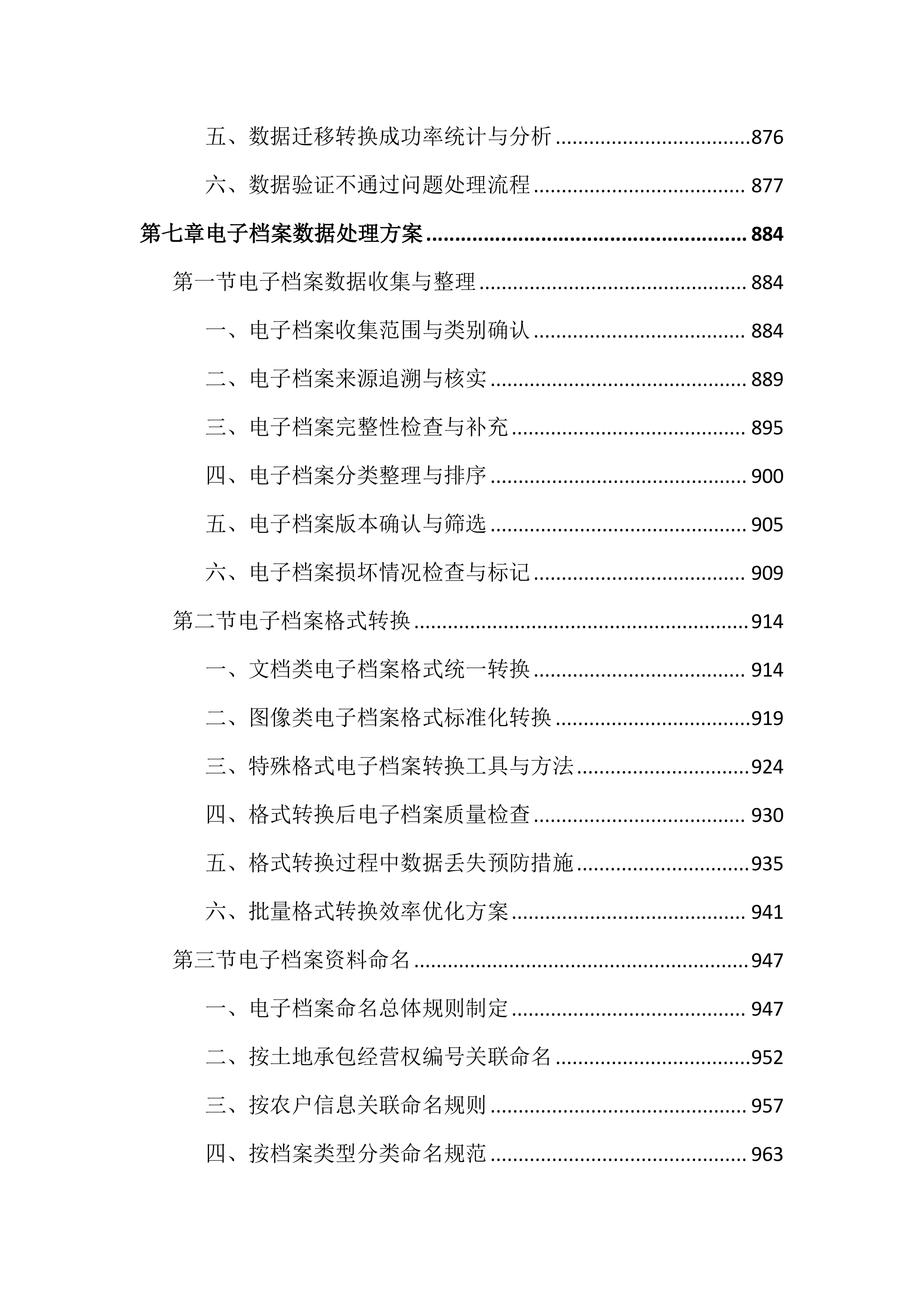 农村土地承包经营权成果数据整合投标文件（3088页）.docx 第10页