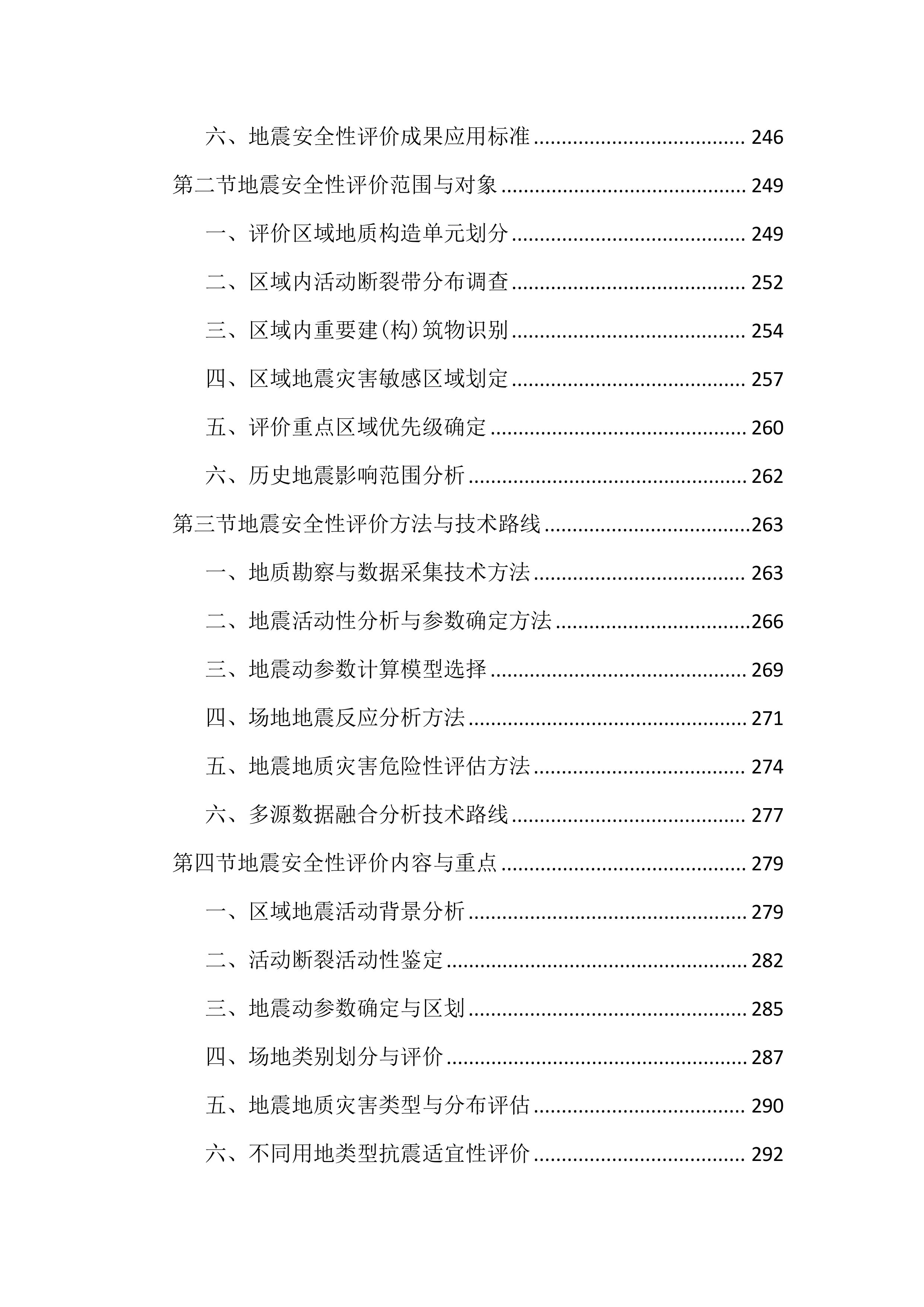 区域评估服务投标文件（1755页）.docx 第6页