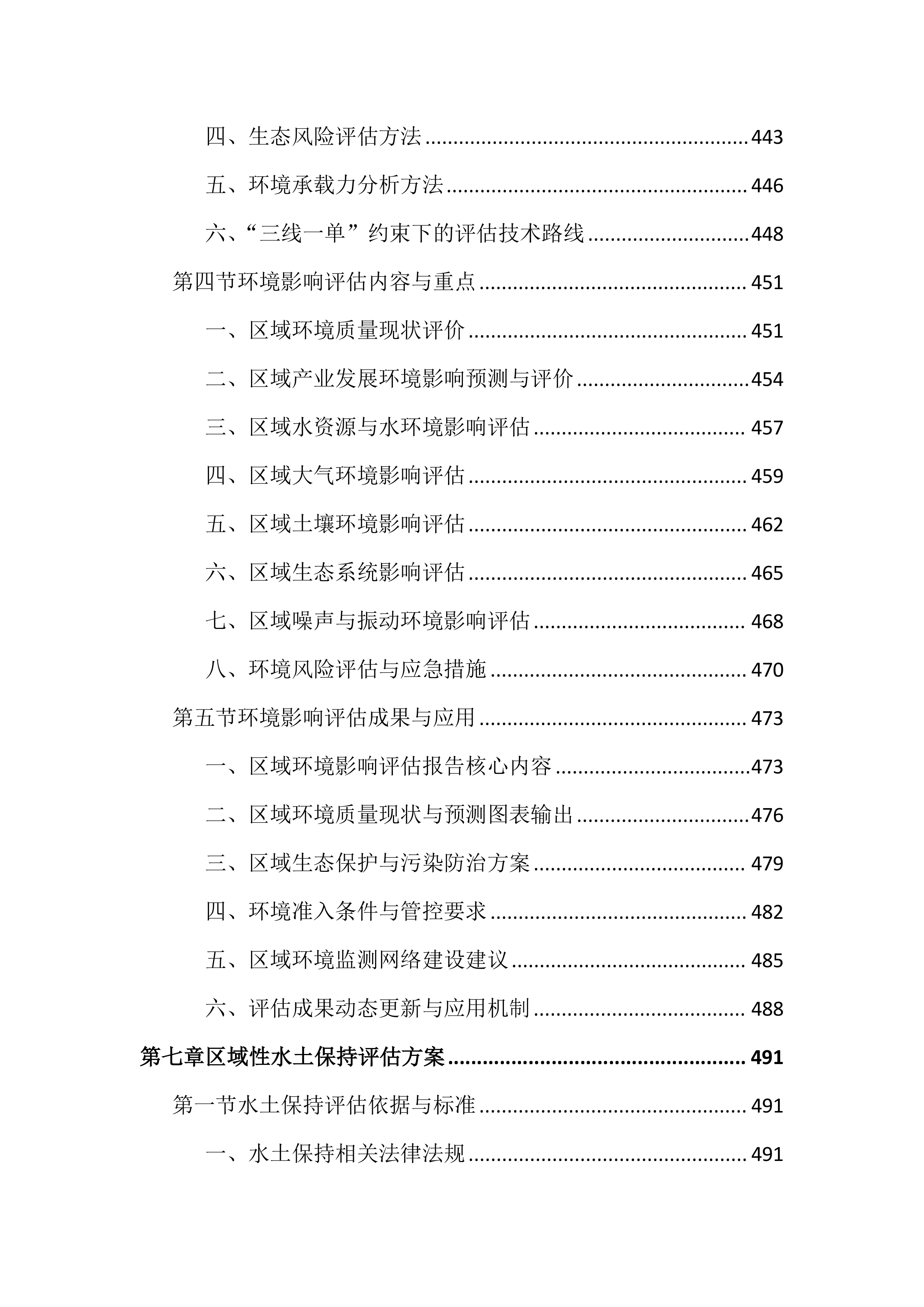区域评估服务投标文件（1755页）.docx 第10页