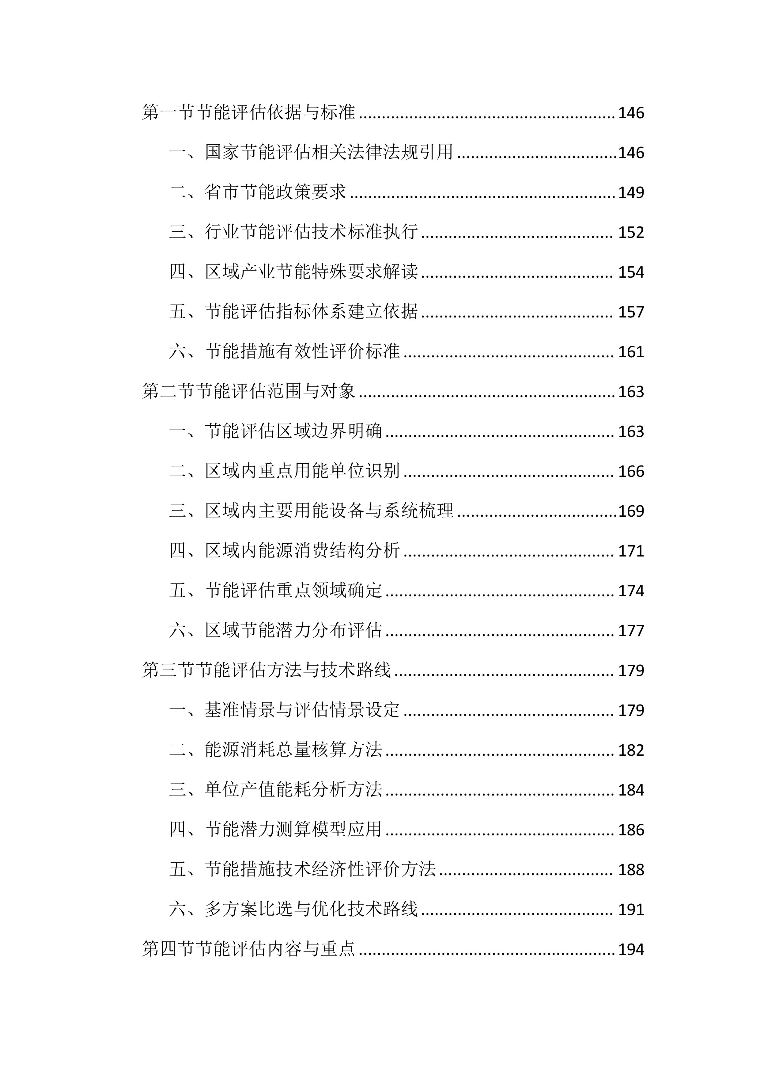 区域评估服务投标文件（1755页）.docx 第4页