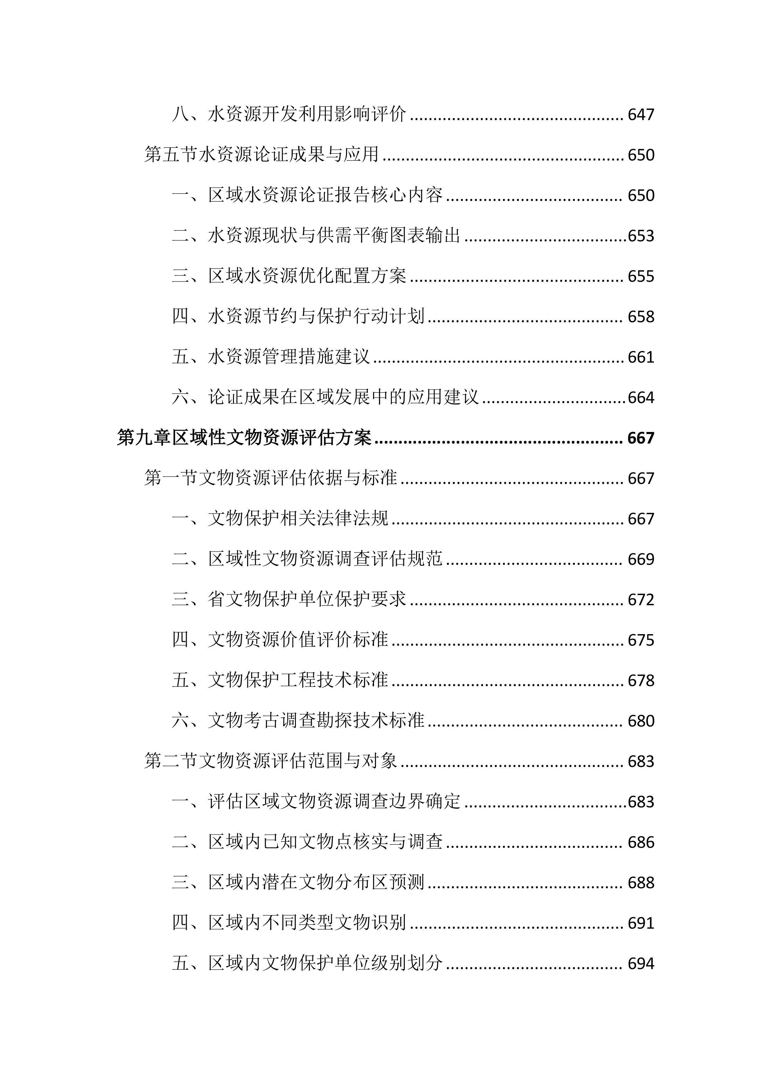 区域评估服务投标文件（1755页）.docx 第14页