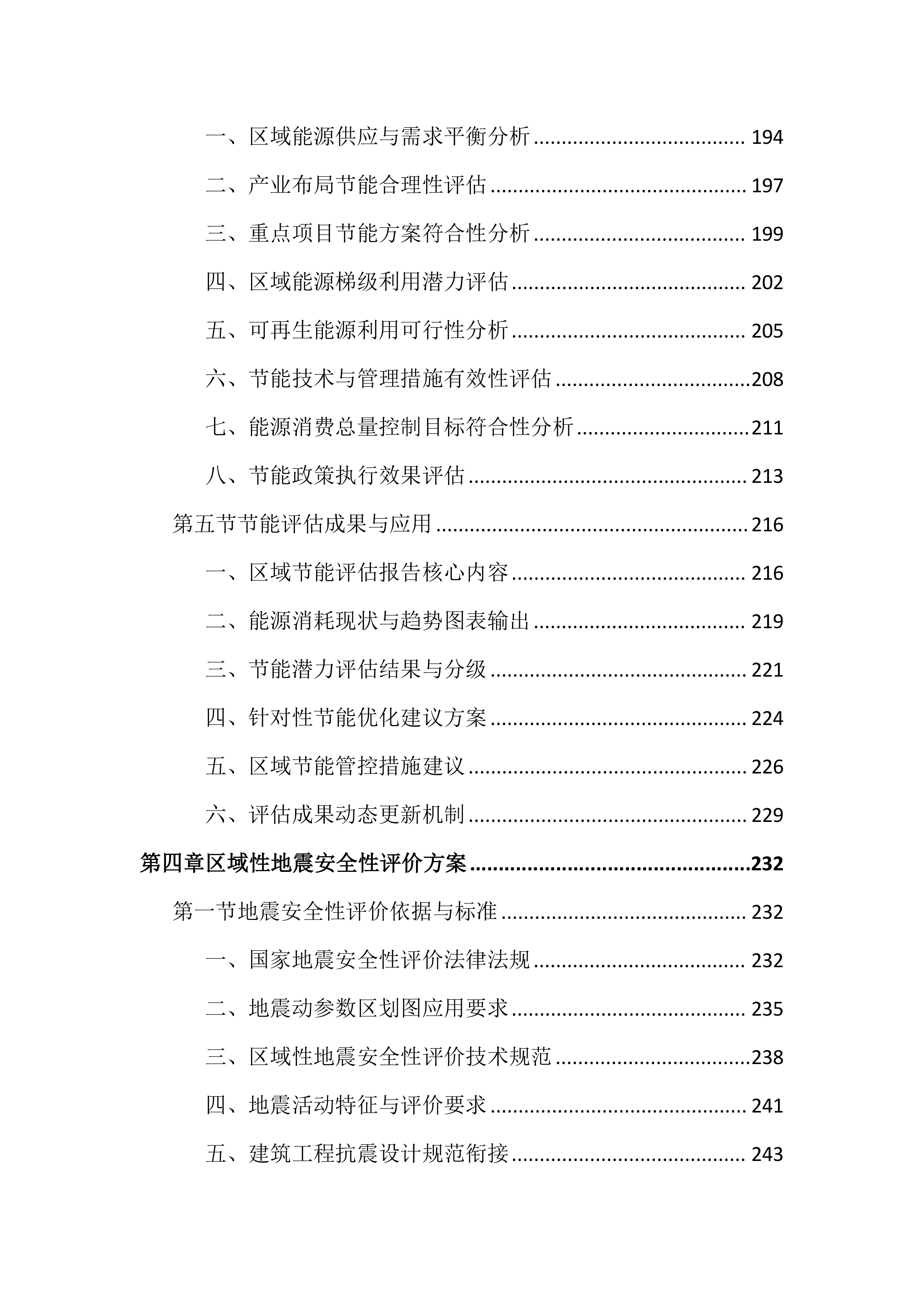 区域评估服务投标文件（1755页）.docx 第5页