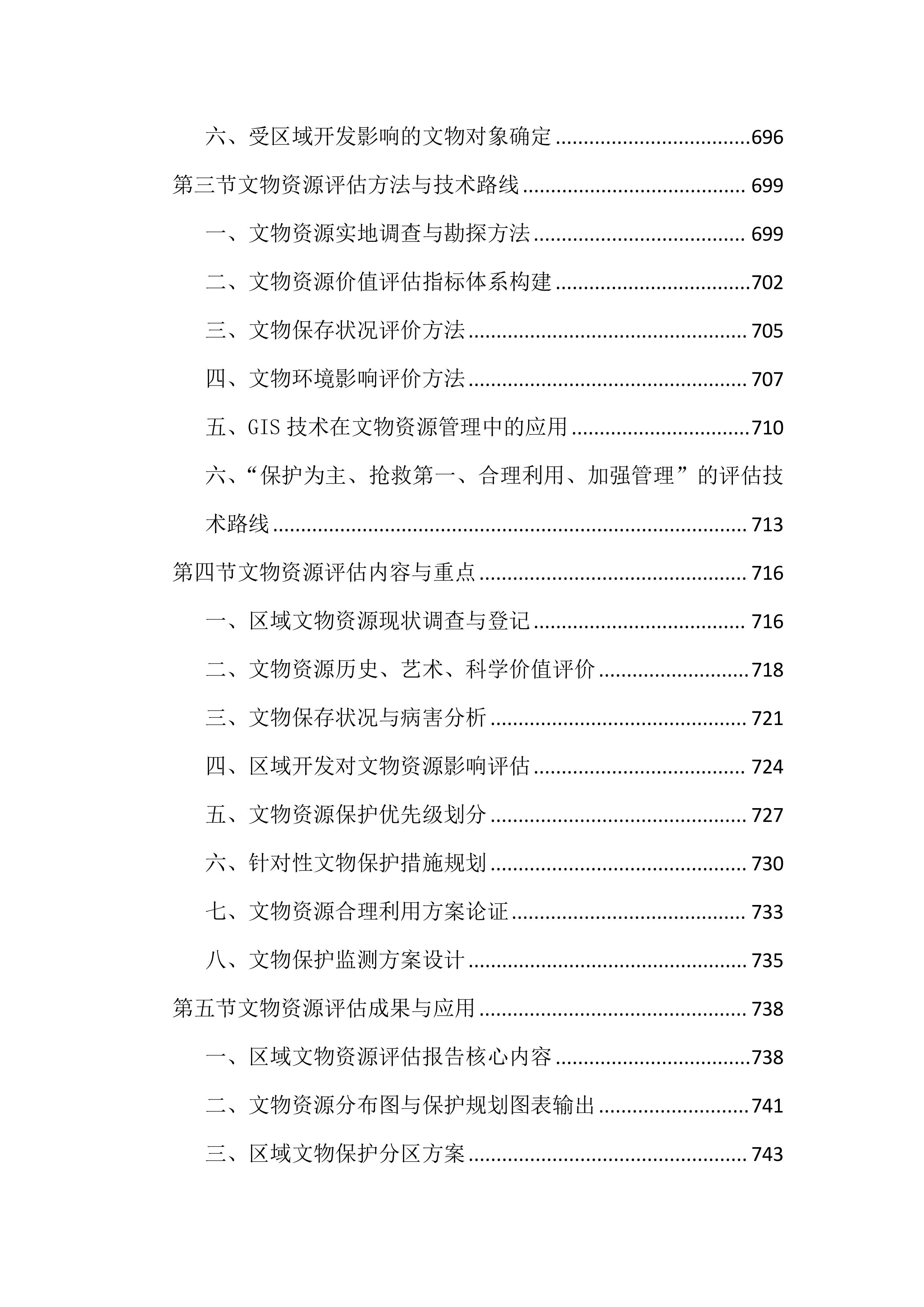 区域评估服务投标文件（1755页）.docx 第15页