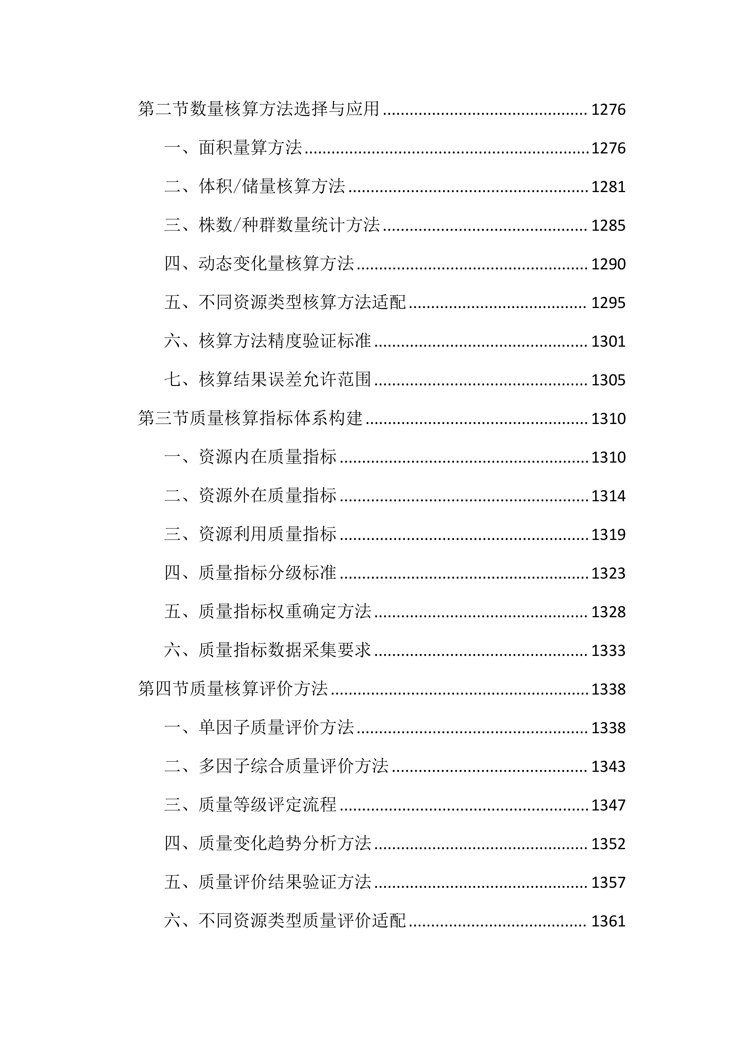 全民所有自然资源资产清查投标文件（3149页）.docx 第15页