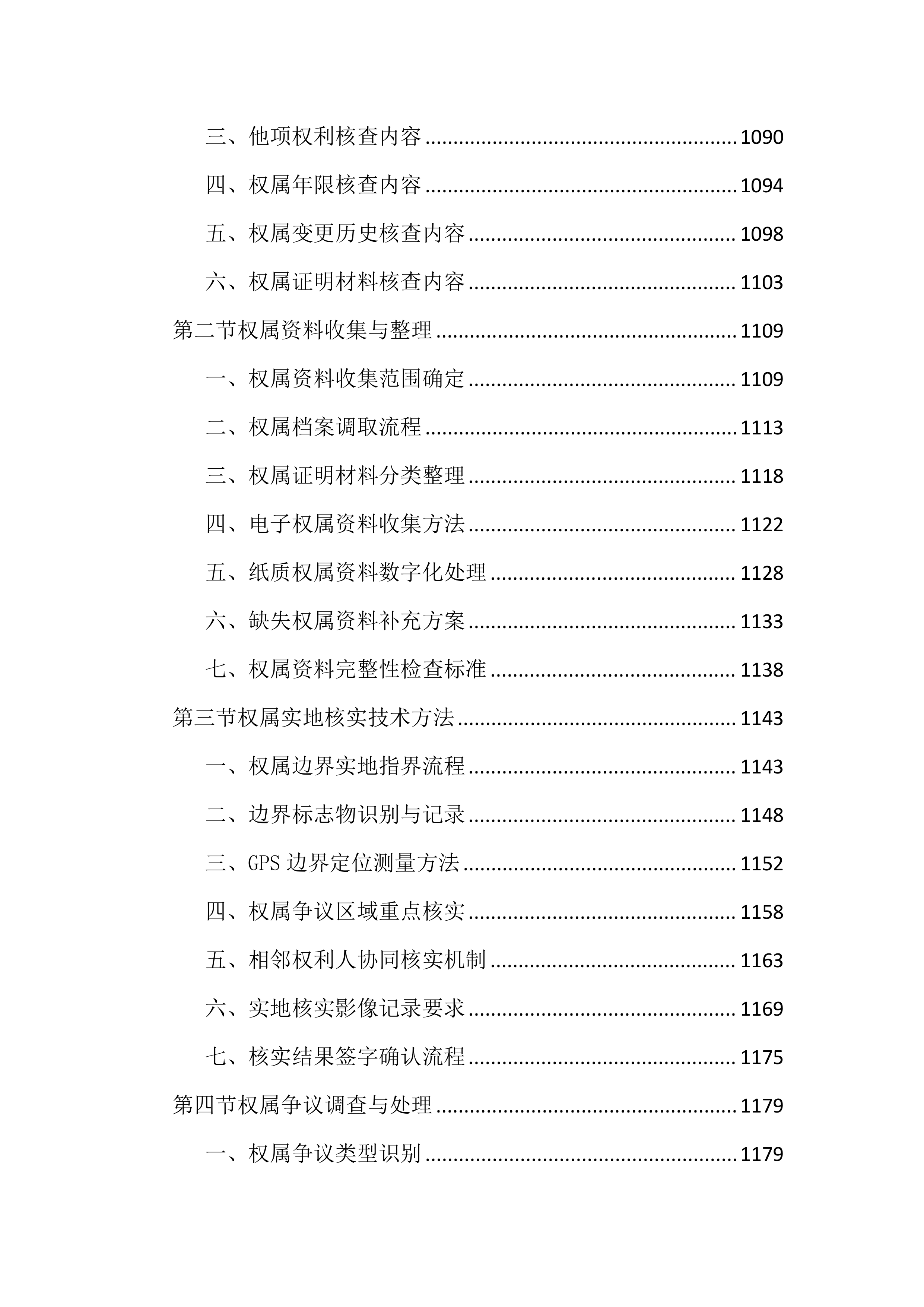 全民所有自然资源资产清查投标文件（3149页）.docx 第13页
