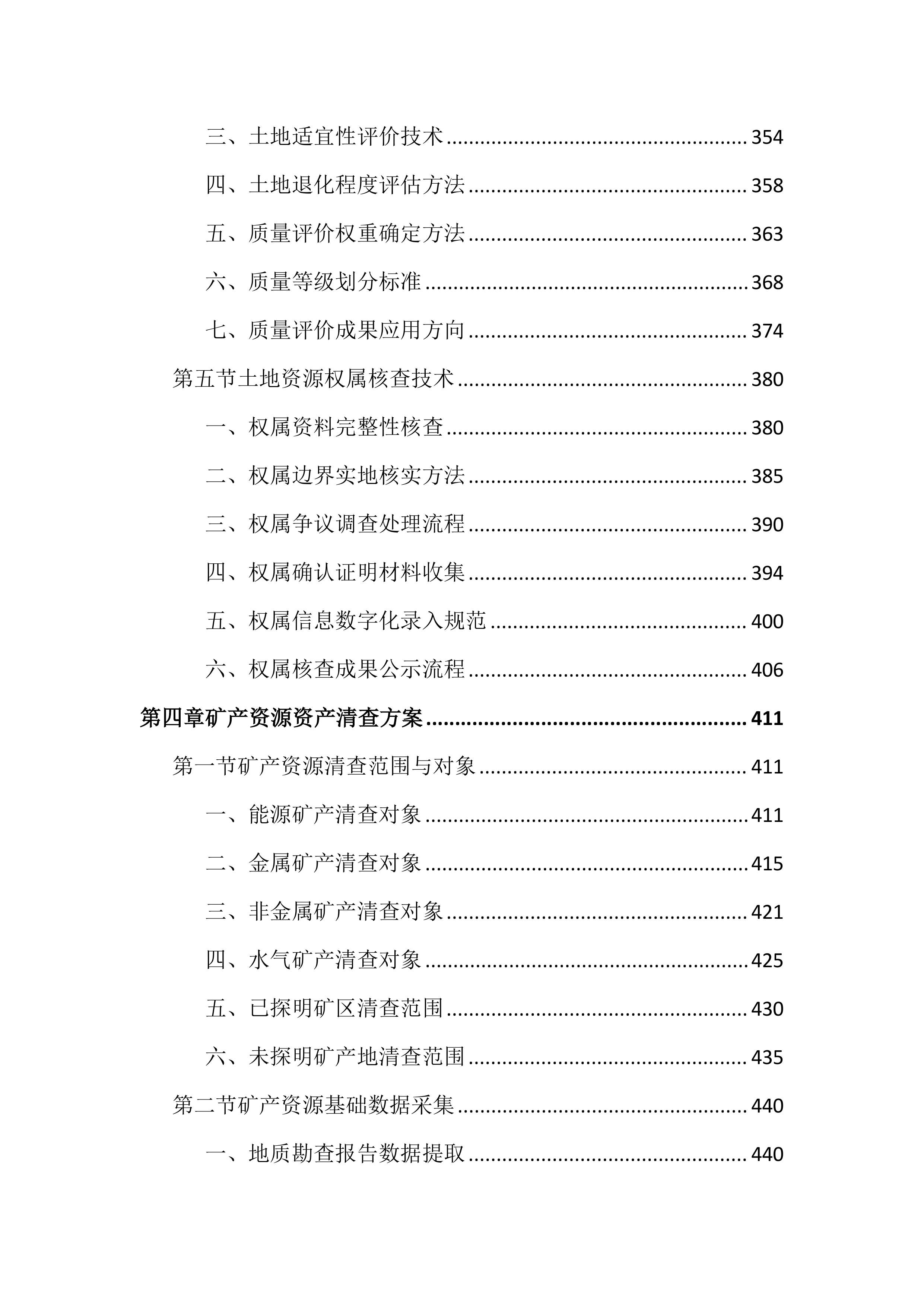 全民所有自然资源资产清查投标文件（3149页）.docx 第5页