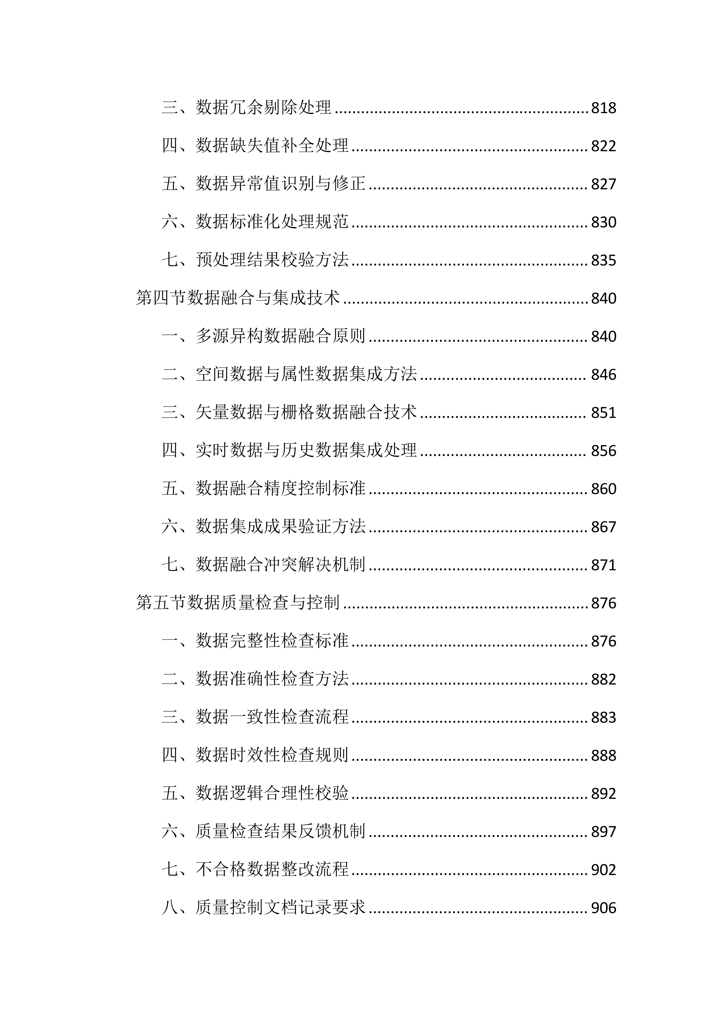 全民所有自然资源资产清查投标文件（3149页）.docx 第10页