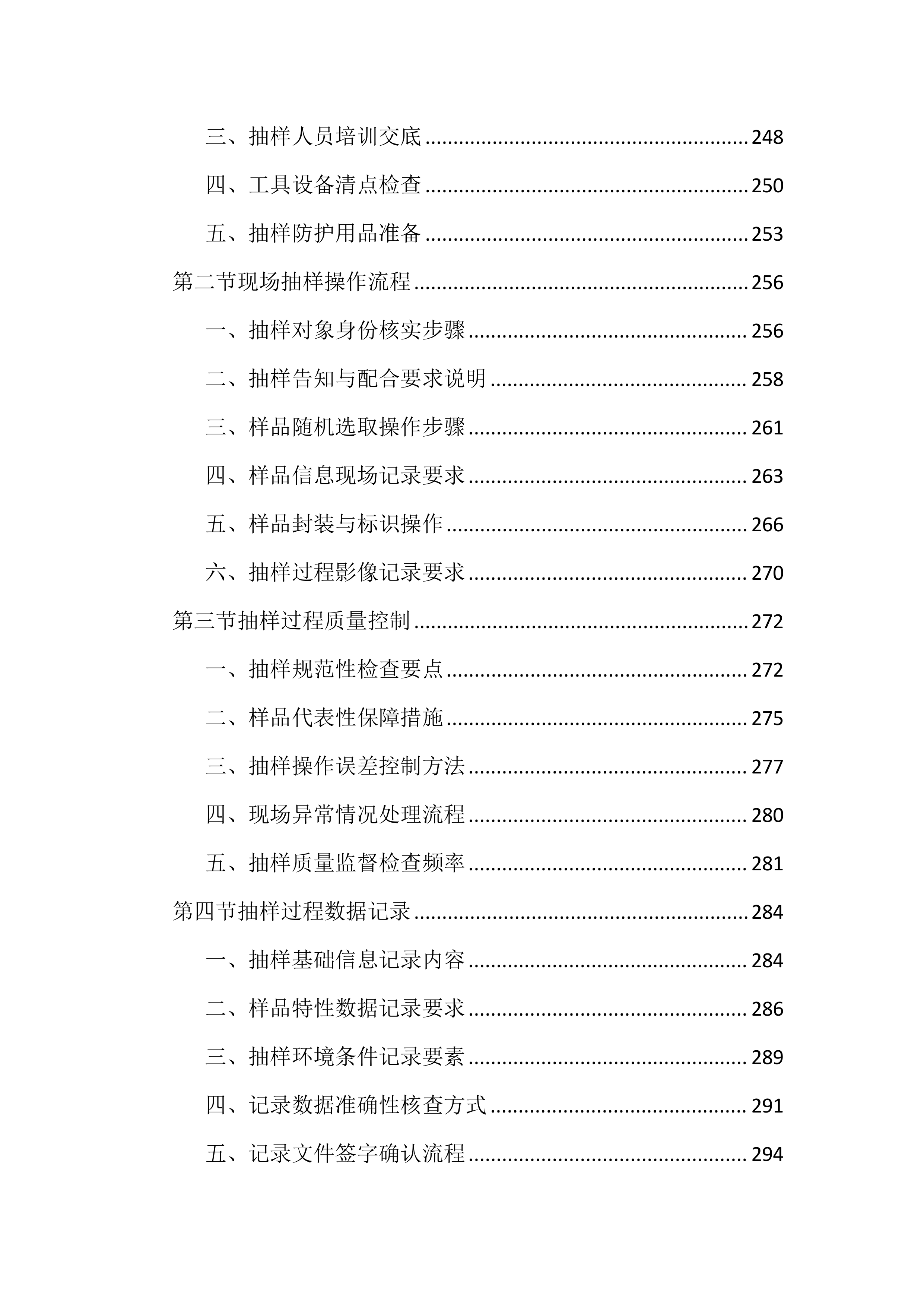 食品安全抽检投标文件(1799页).docx 第6页