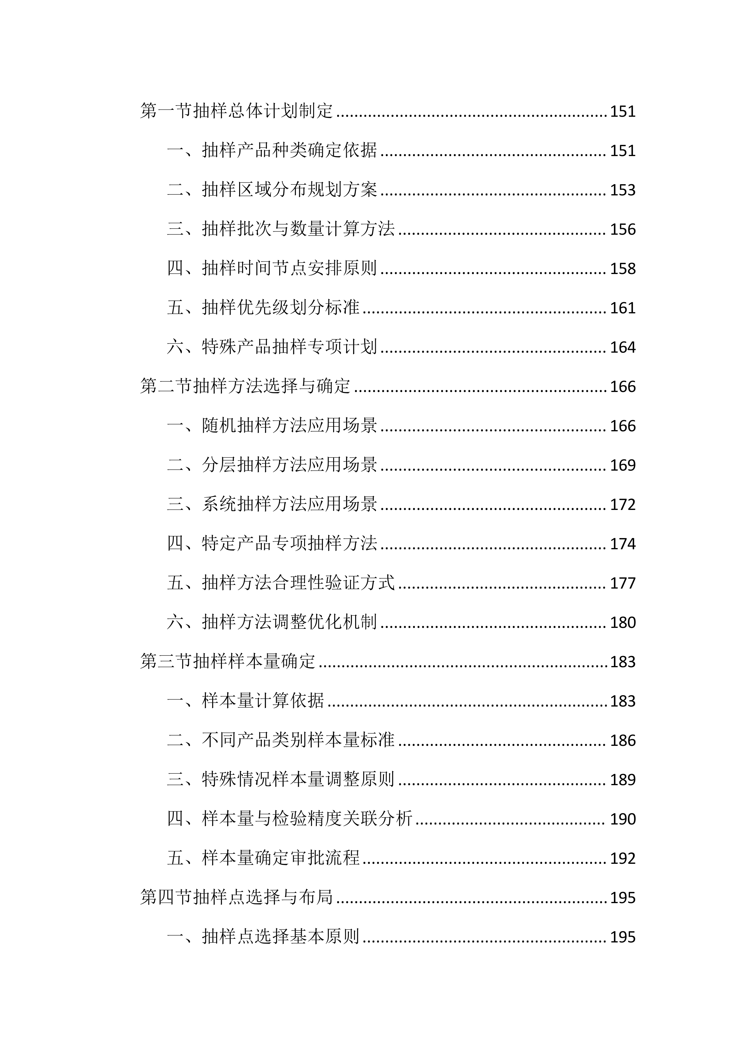 食品安全抽检投标文件(1799页).docx 第4页