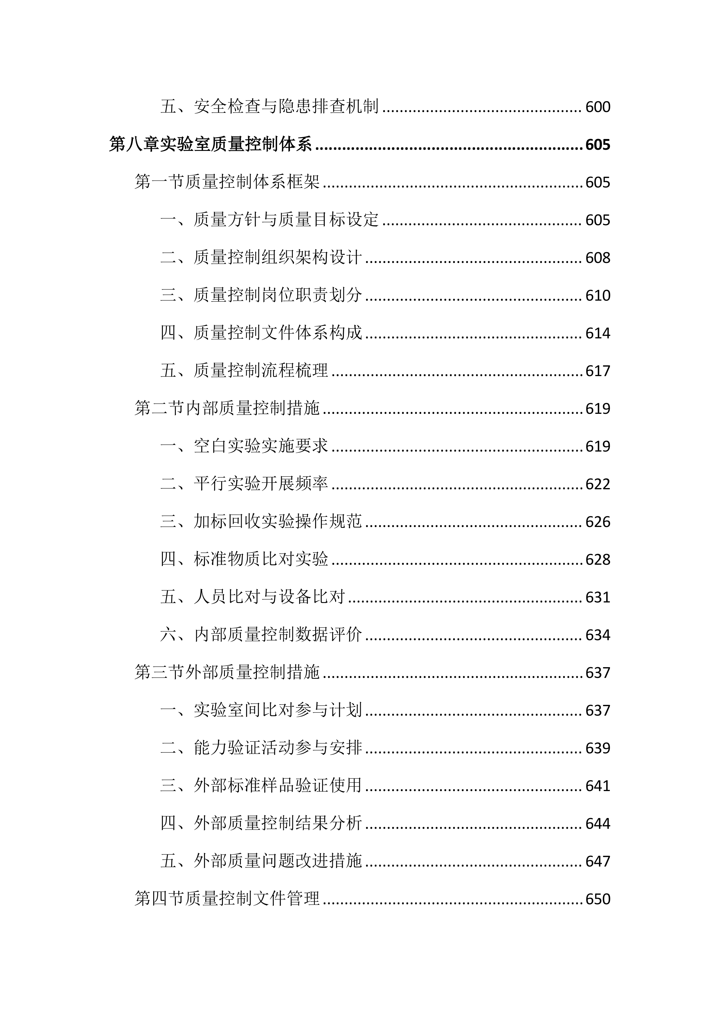 食品安全抽检投标文件(1799页).docx 第13页