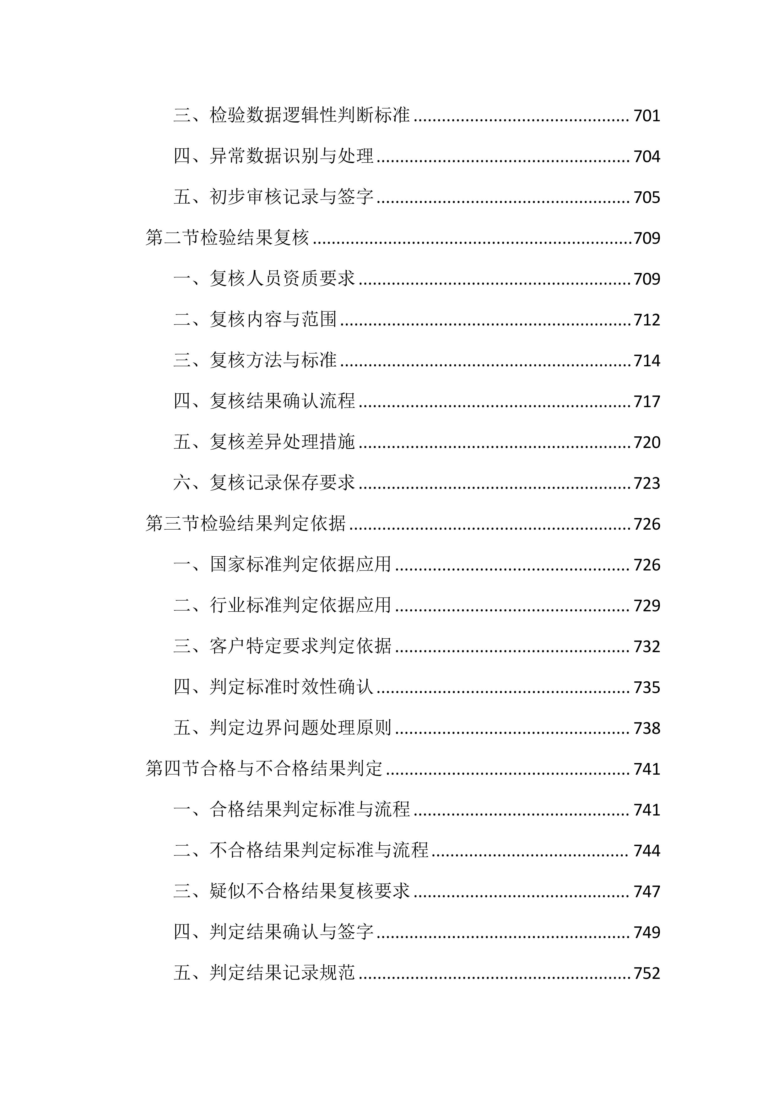 食品安全抽检投标文件(1799页).docx 第15页