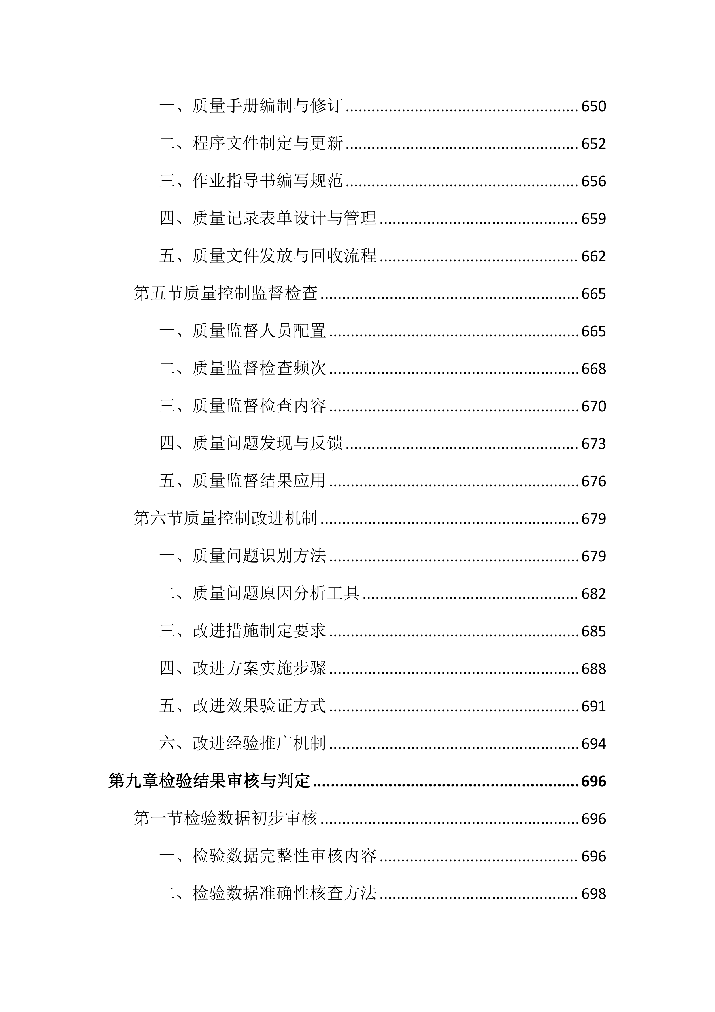 食品安全抽检投标文件(1799页).docx 第14页