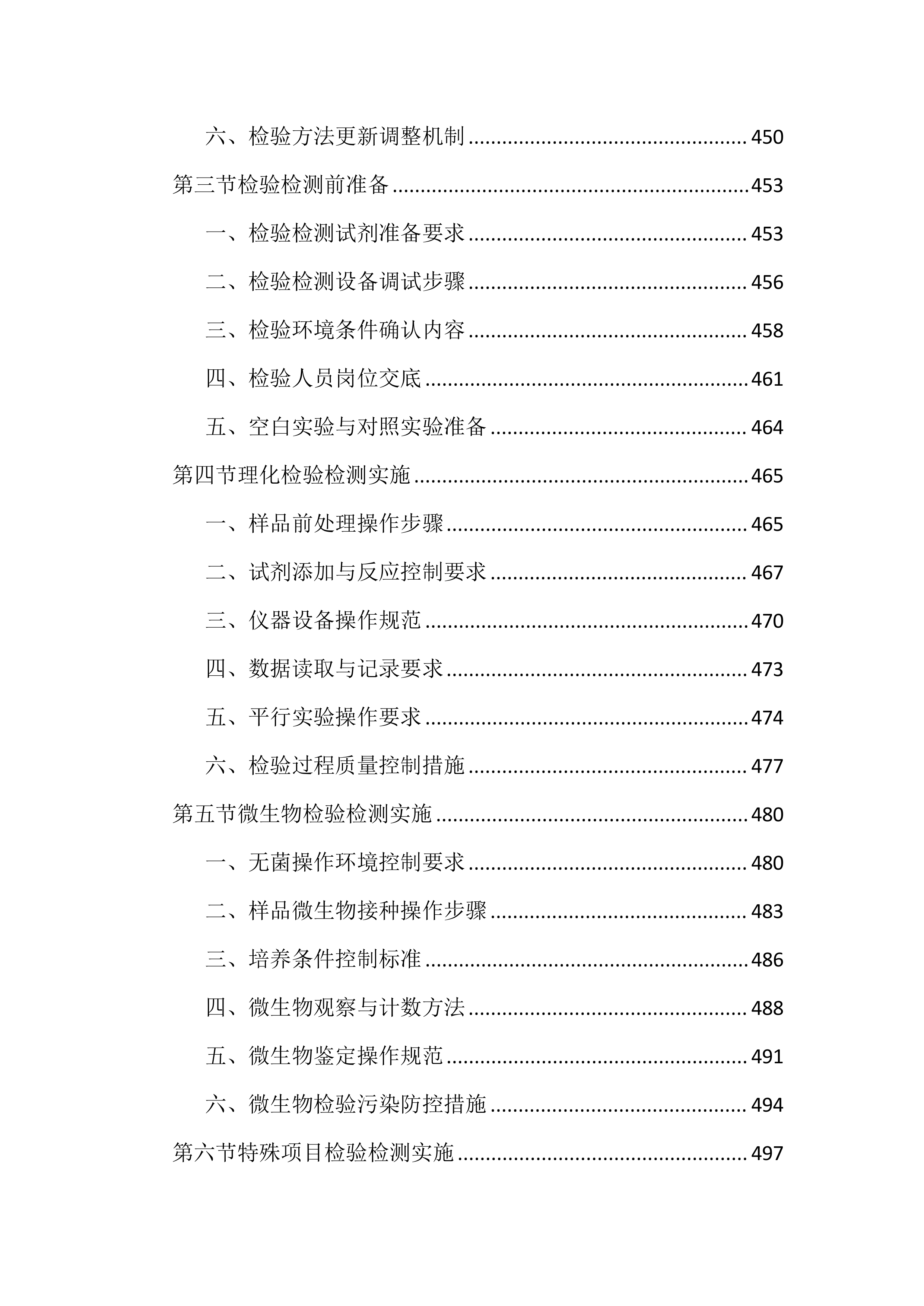 食品安全抽检投标文件(1799页).docx 第10页