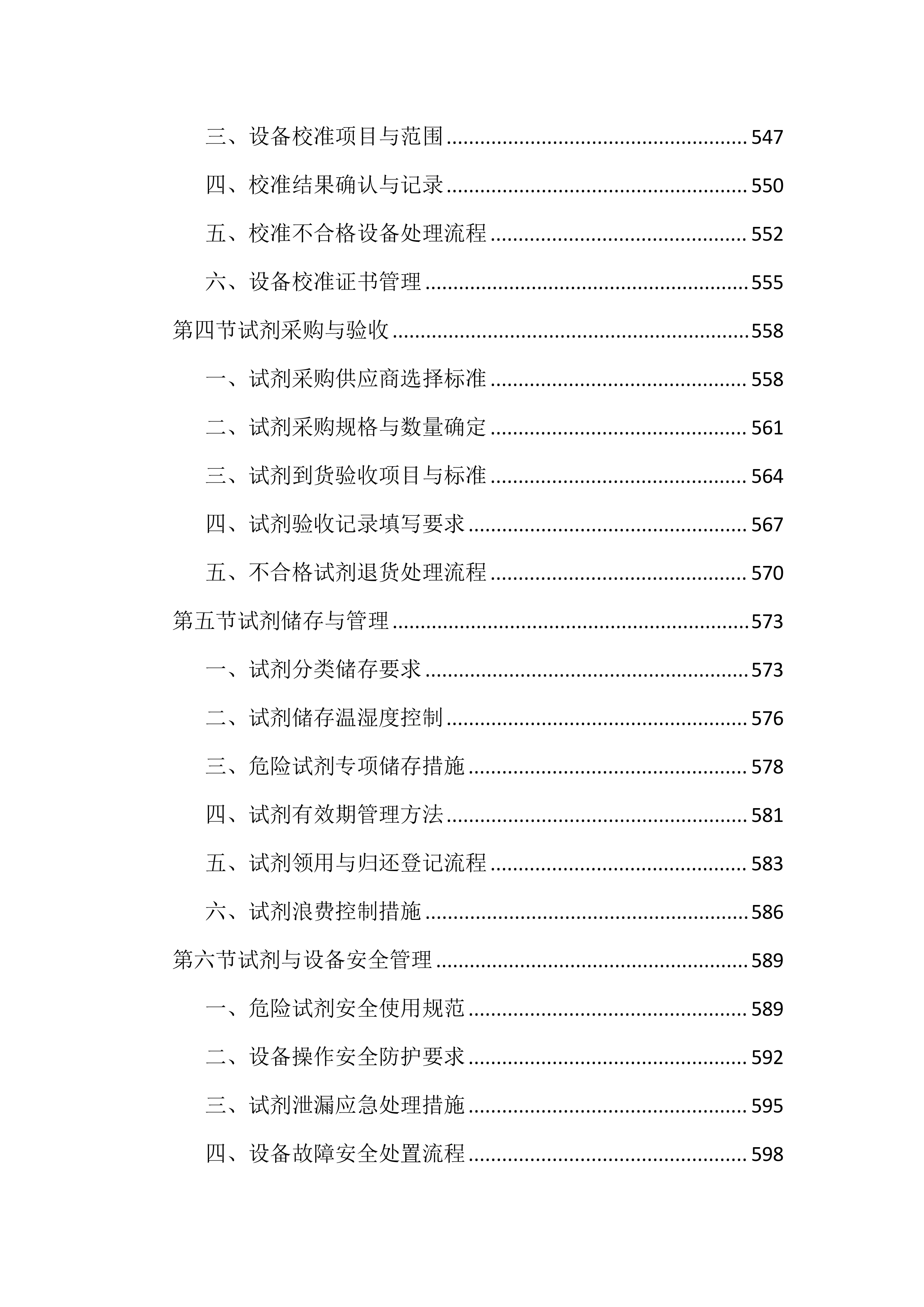 食品安全抽检投标文件(1799页).docx 第12页