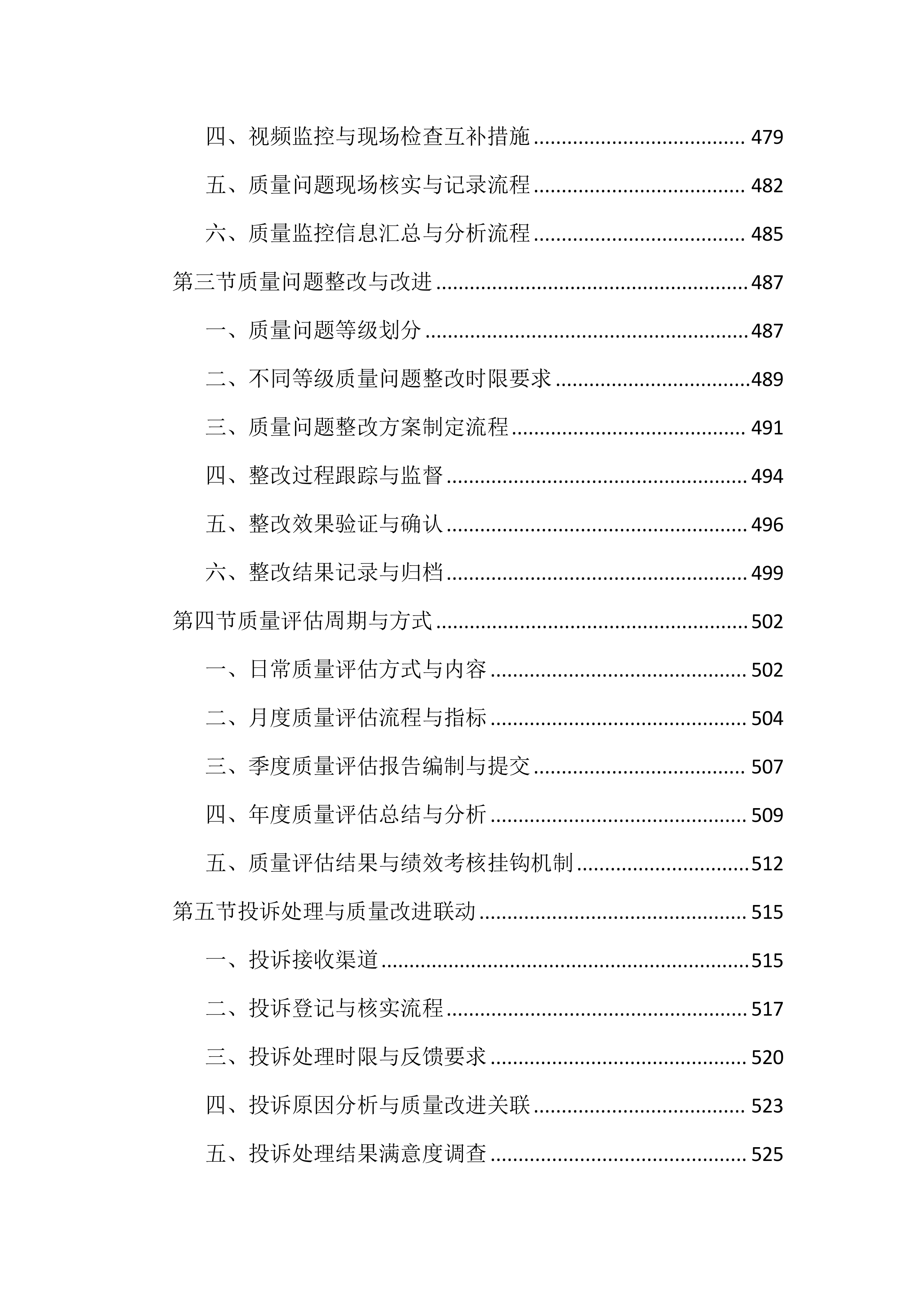 市容秩序市场化服务投标文件（2188页）.docx 第11页