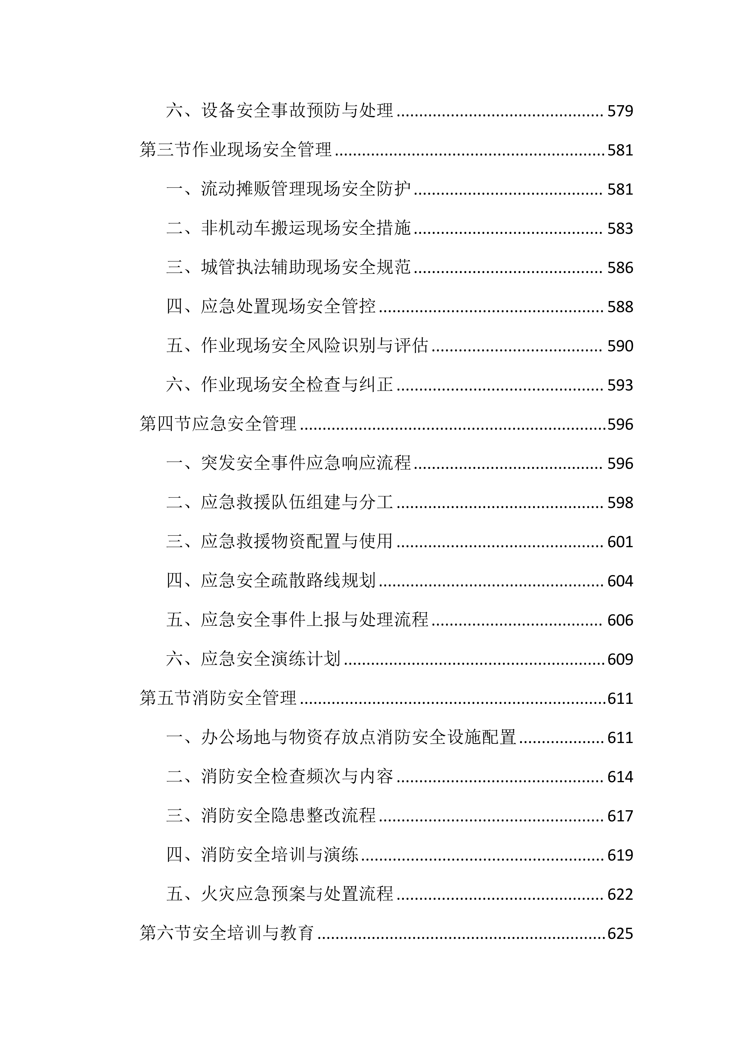 市容秩序市场化服务投标文件（2188页）.docx 第13页