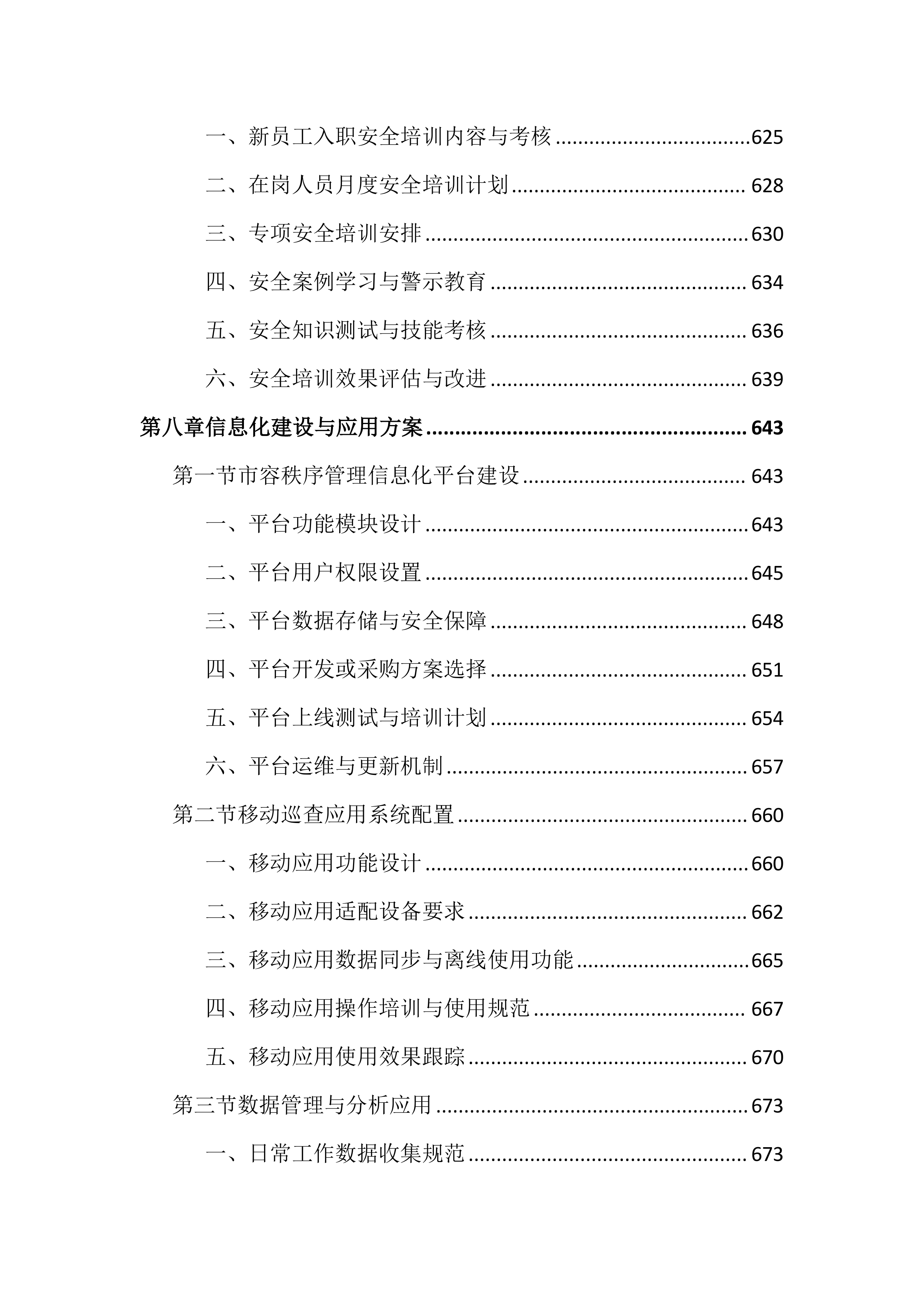 市容秩序市场化服务投标文件（2188页）.docx 第14页