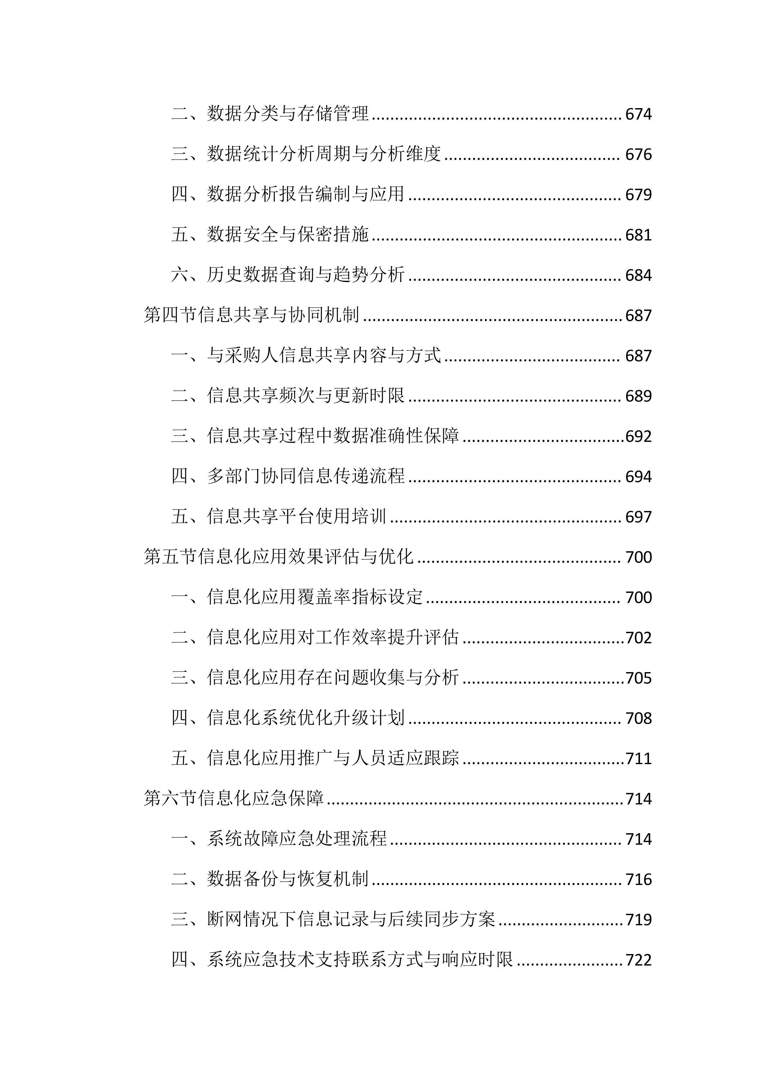 市容秩序市场化服务投标文件（2188页）.docx 第15页