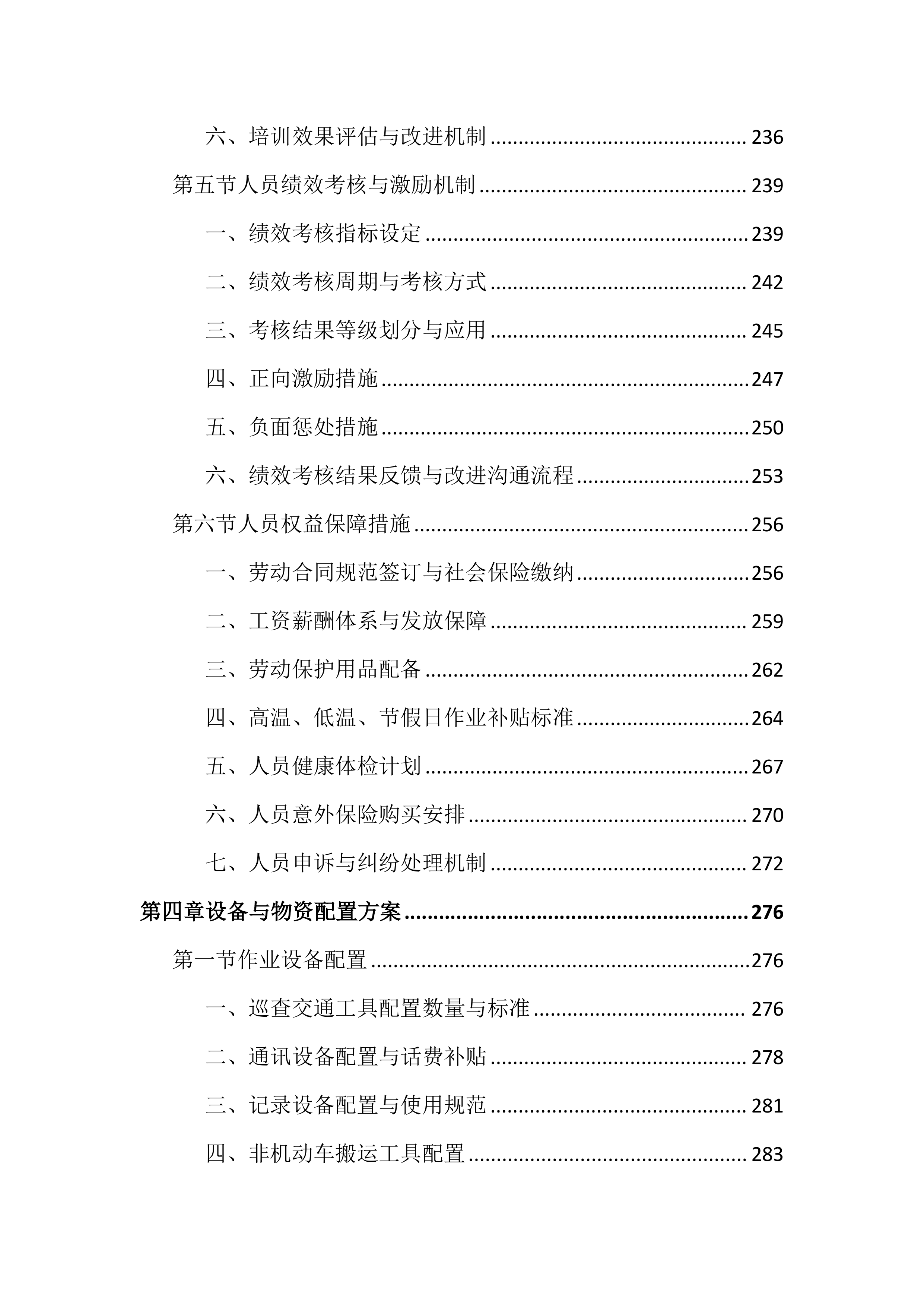 市容秩序市场化服务投标文件（2188页）.docx 第6页