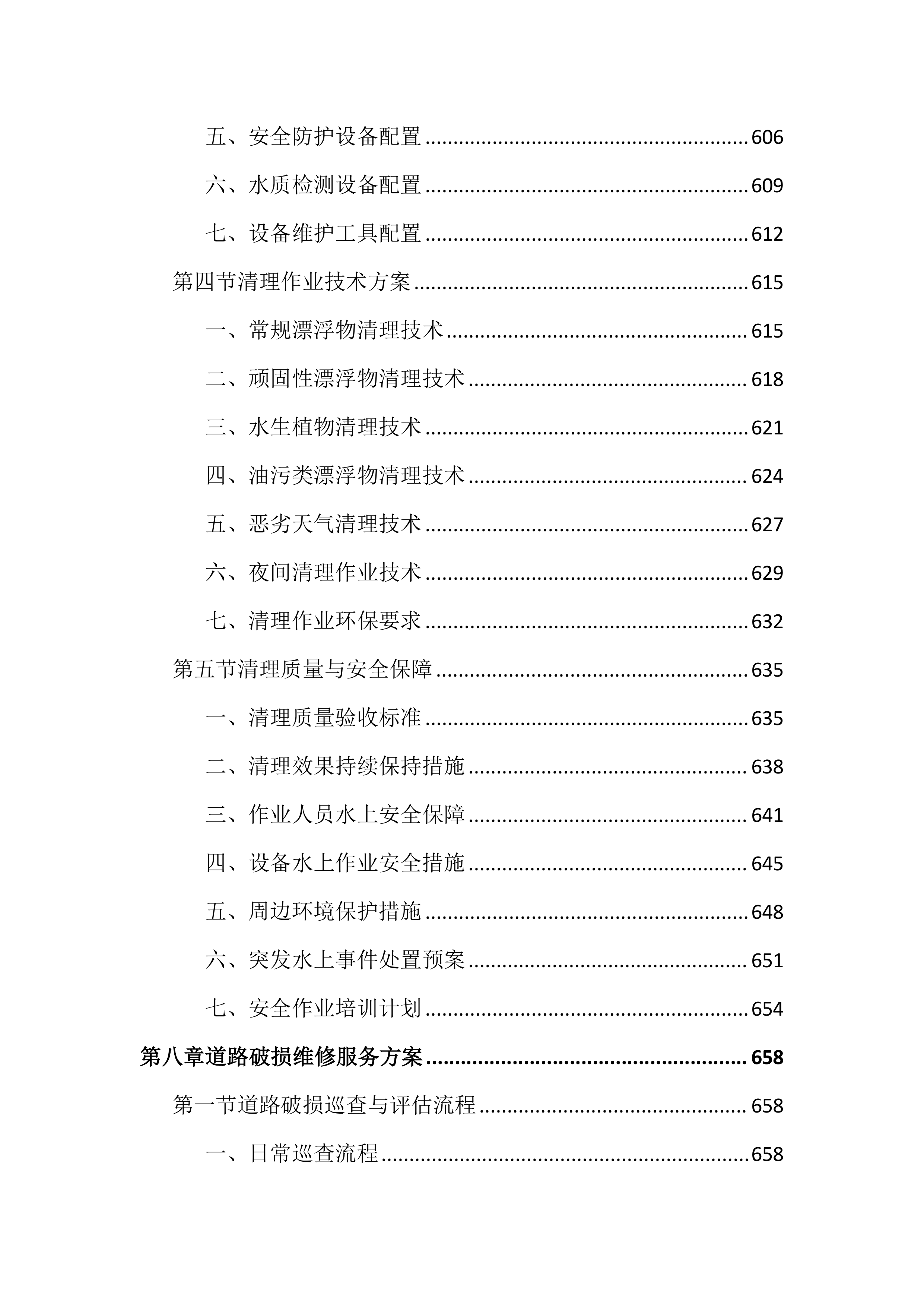 数字化城管抄告整改服务投标文件（2043页）.docx 第13页