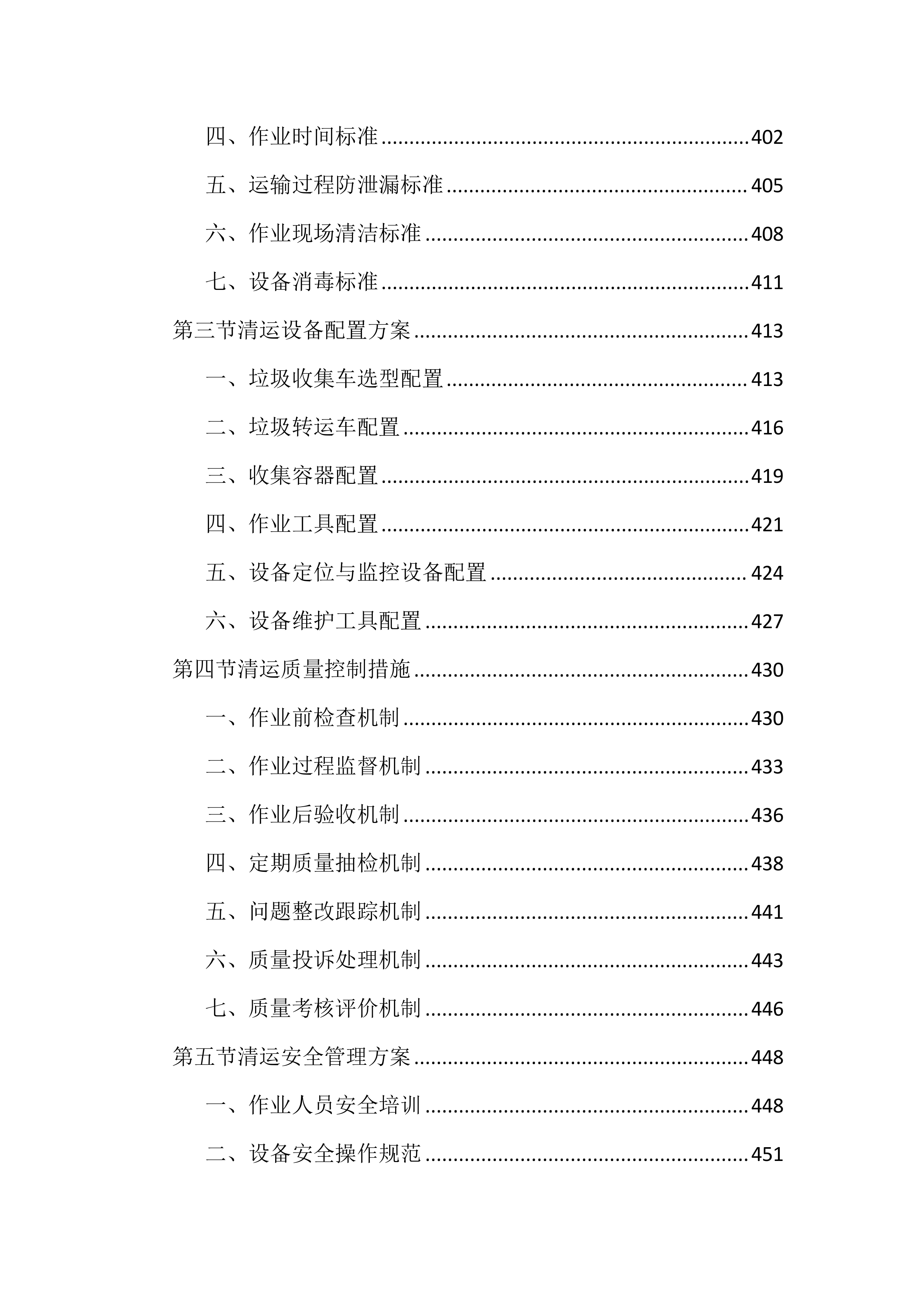 数字化城管抄告整改服务投标文件（2043页）.docx 第9页