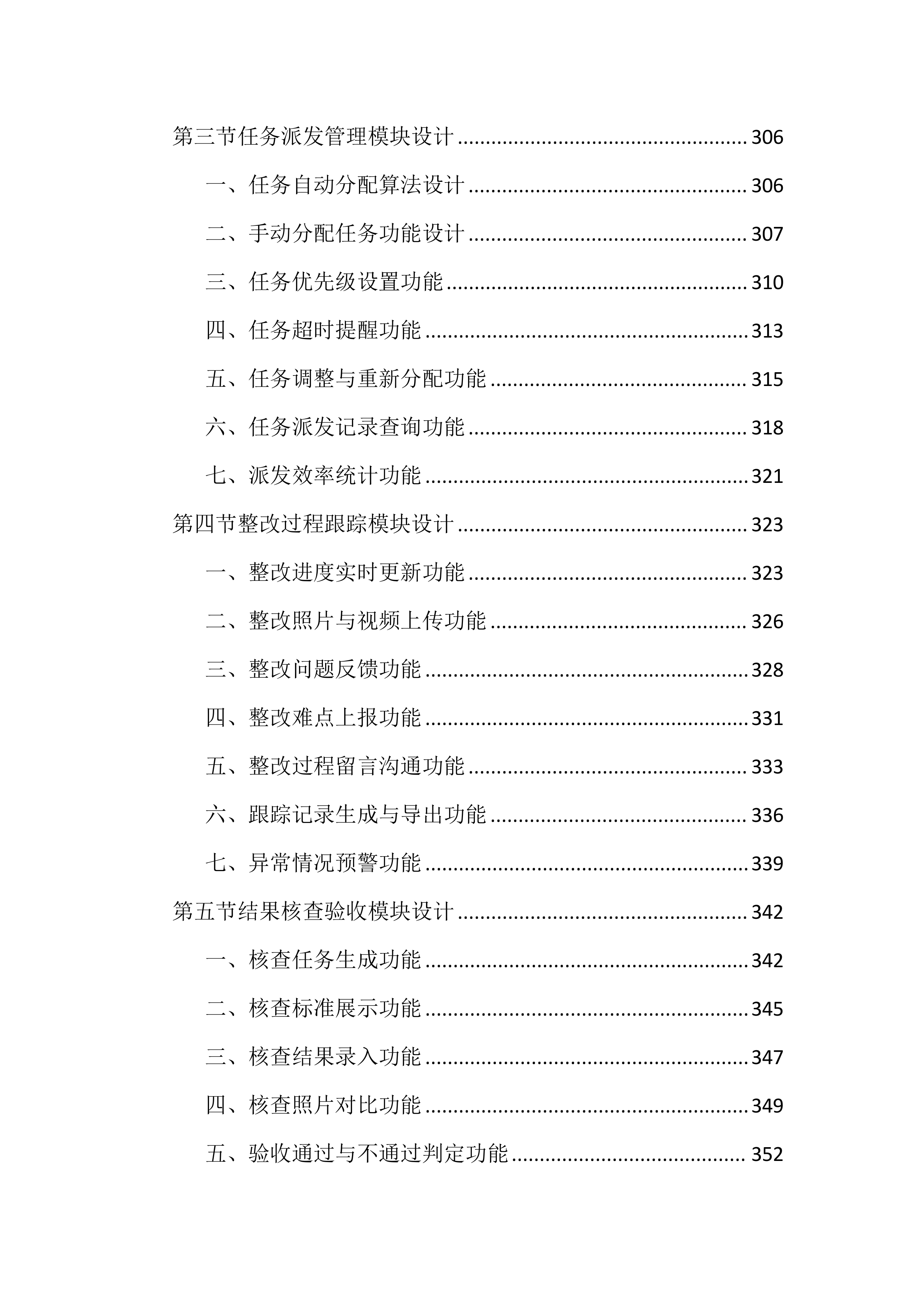 数字化城管抄告整改服务投标文件（2043页）.docx 第7页