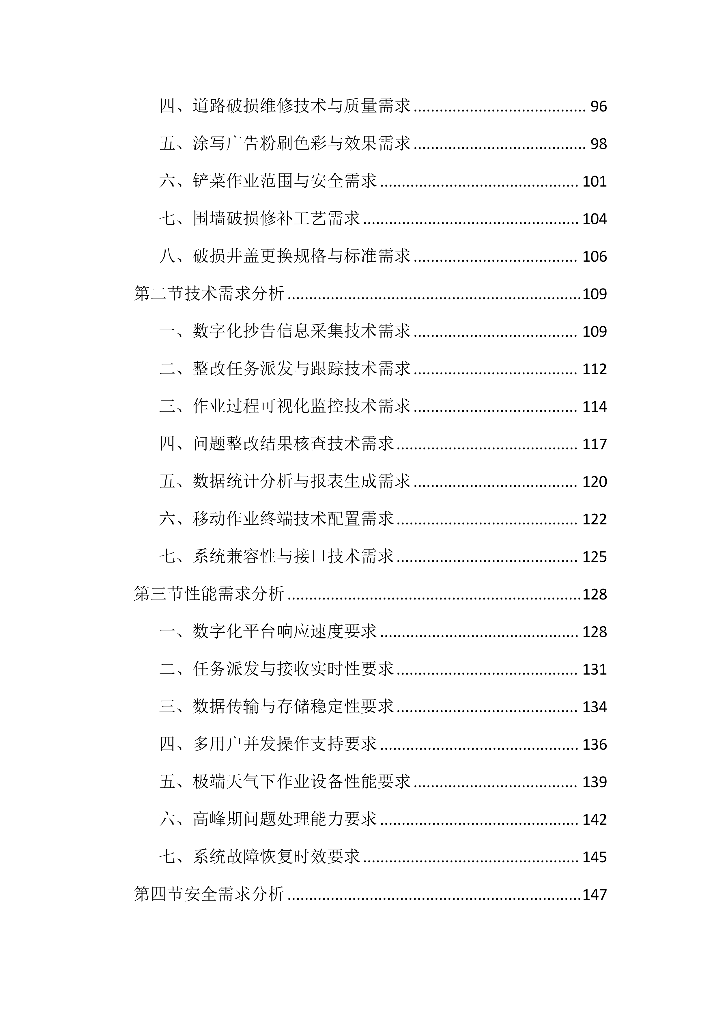 数字化城管抄告整改服务投标文件（2043页）.docx 第3页