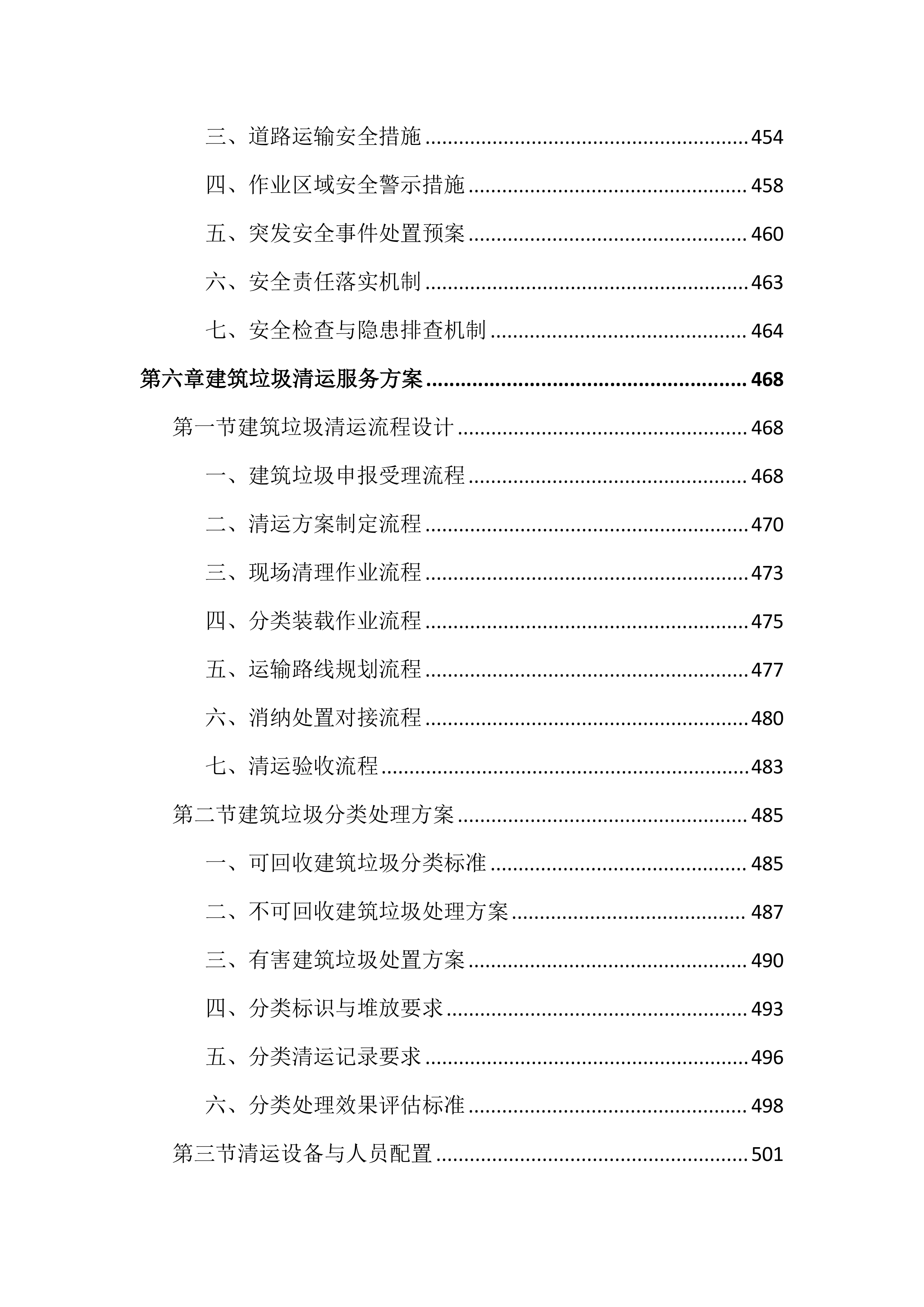 数字化城管抄告整改服务投标文件（2043页）.docx 第10页